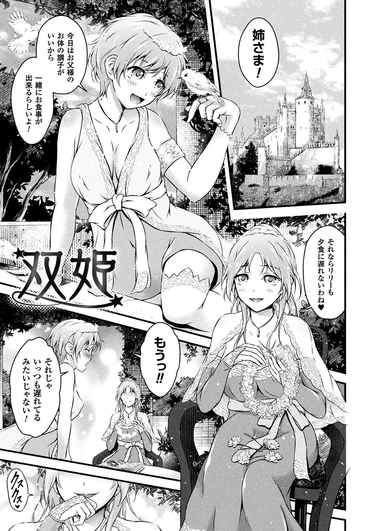 Seijo Injoku - Page 35