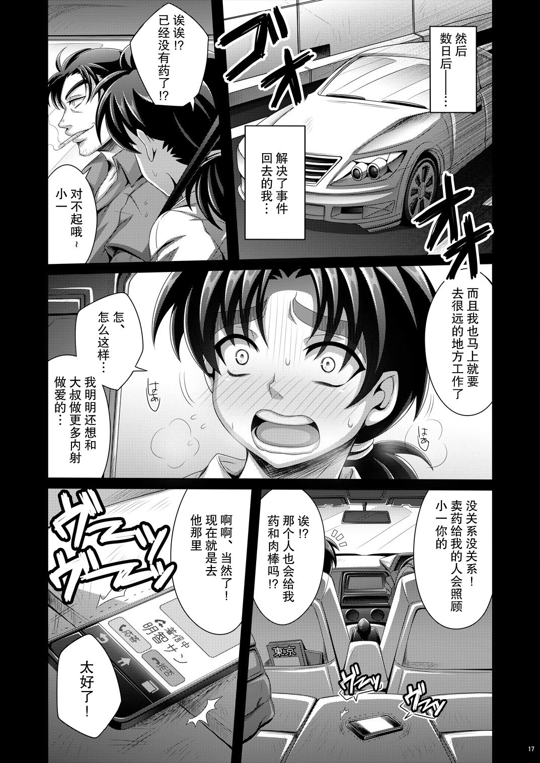 Manatsu no Heikousen - Page 16