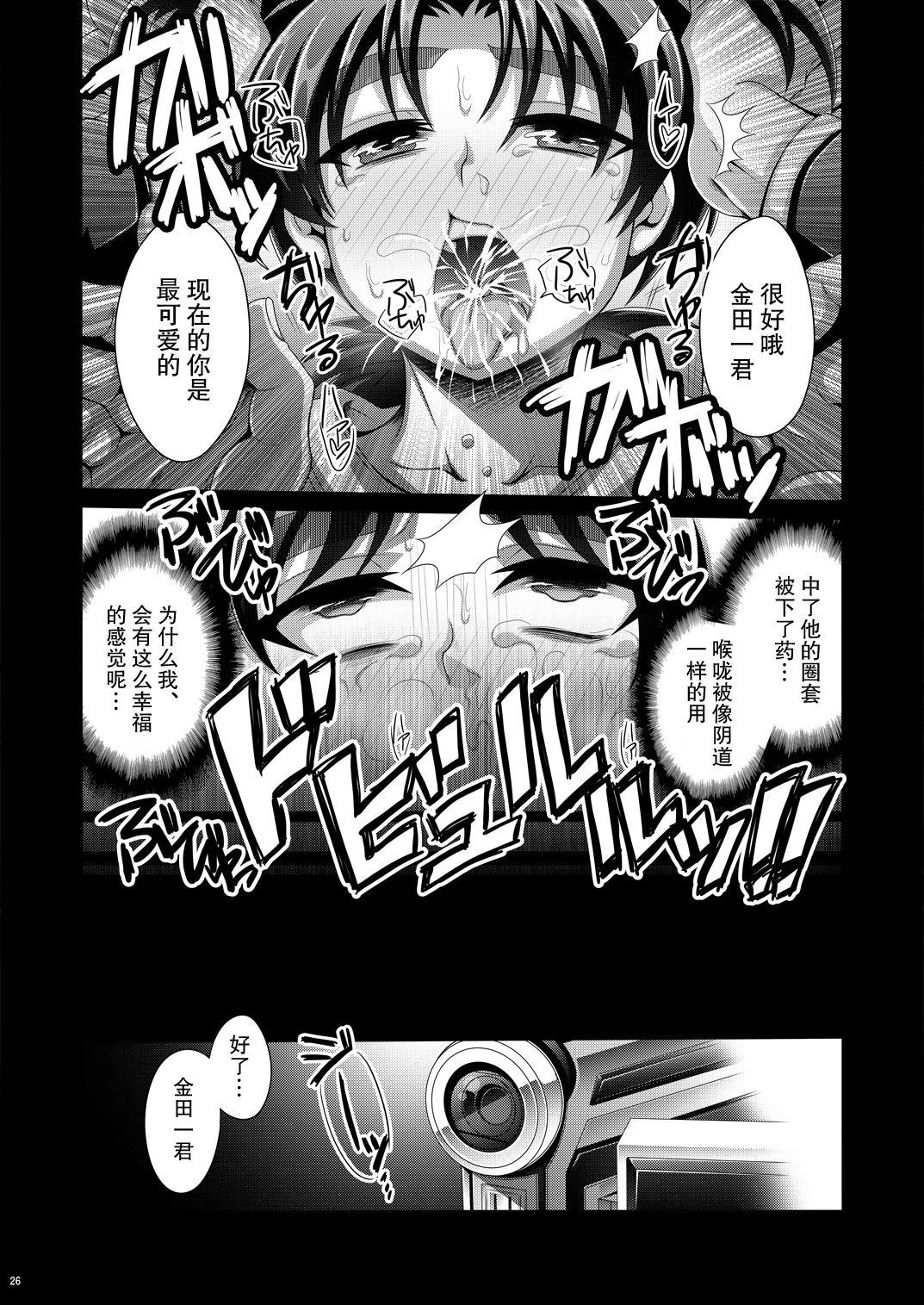 Manatsu no Heikousen - Page 25