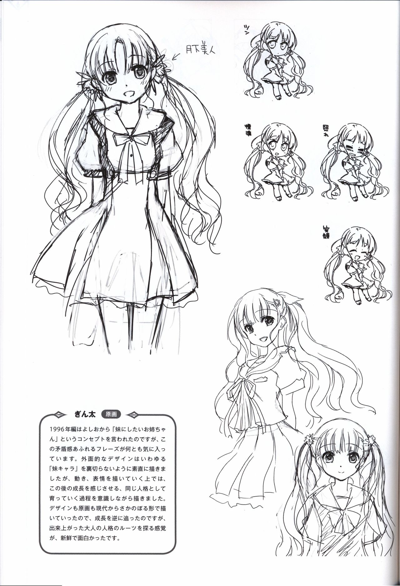 星のゆりかご  アステリズム -Astraythem-予約特典冊子 - Page 9