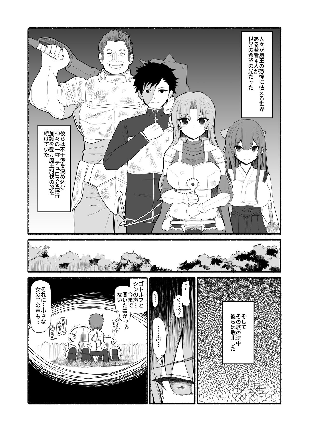 Yuusha Party Haiboku - Page 1