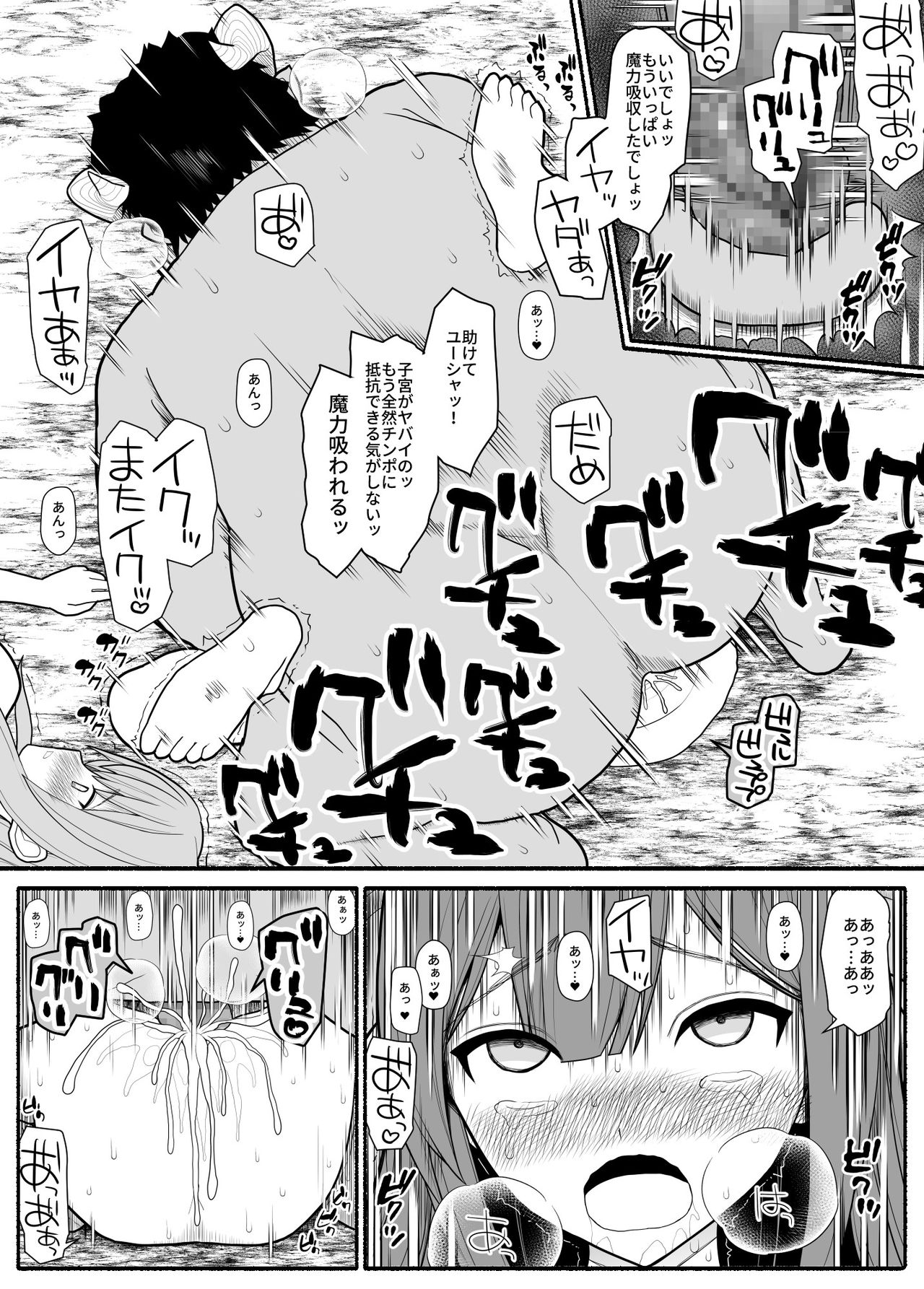 Yuusha Party Haiboku - Page 16