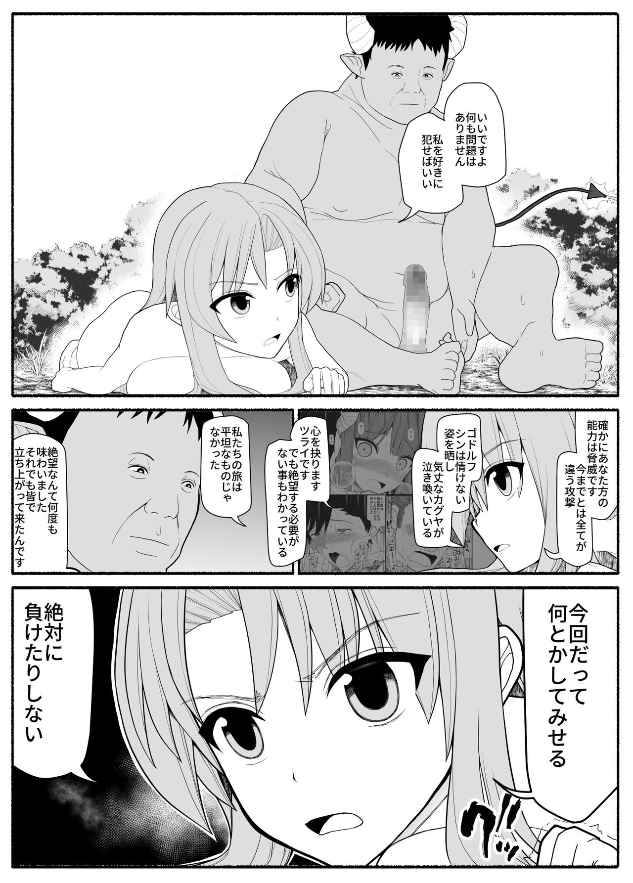 Yuusha Party Haiboku - Page 20