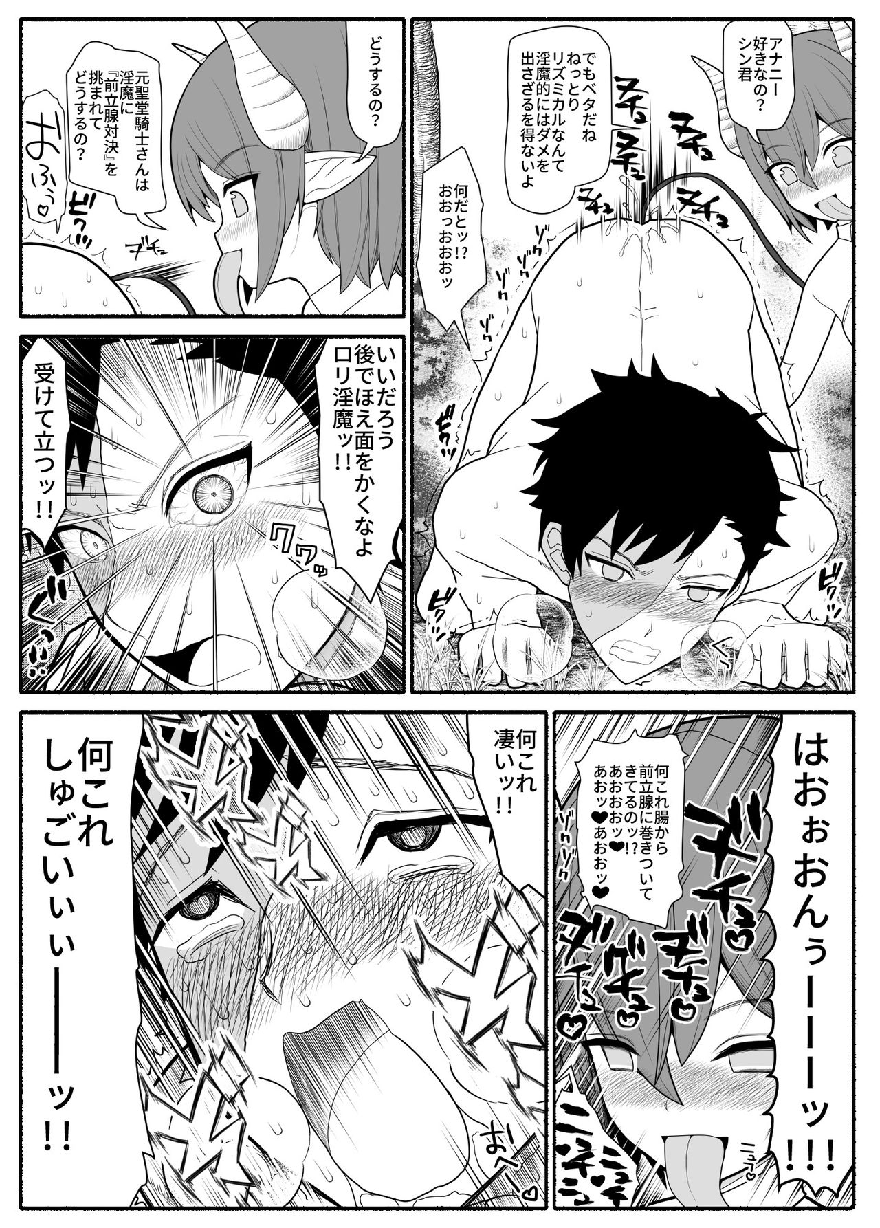 Yuusha Party Haiboku - Page 6