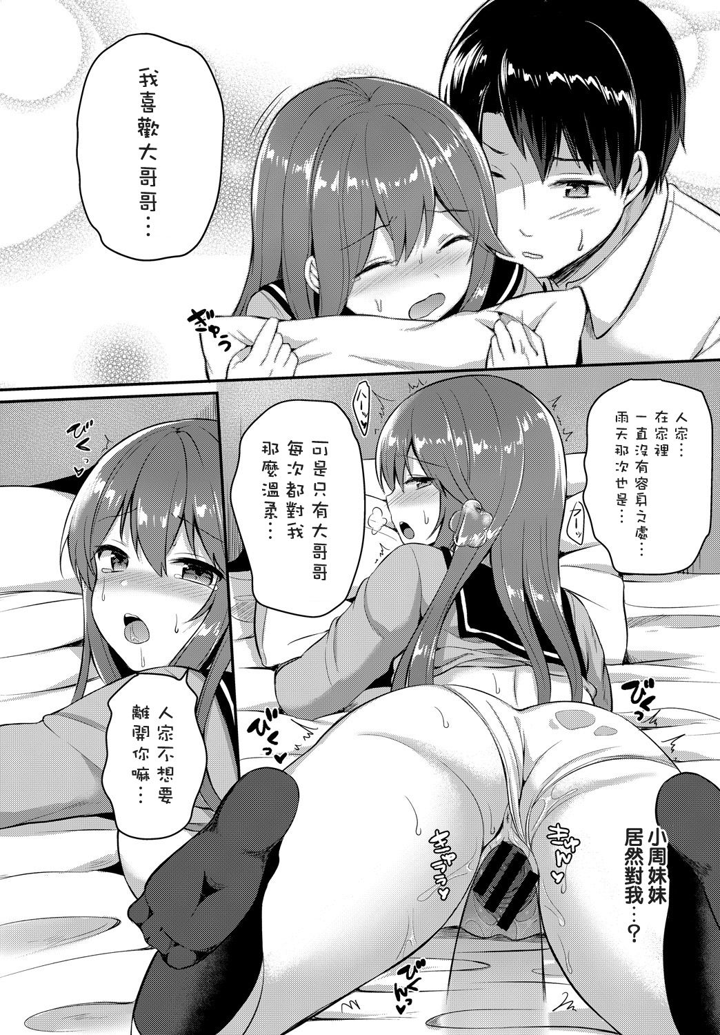 Amayadori - Page 16