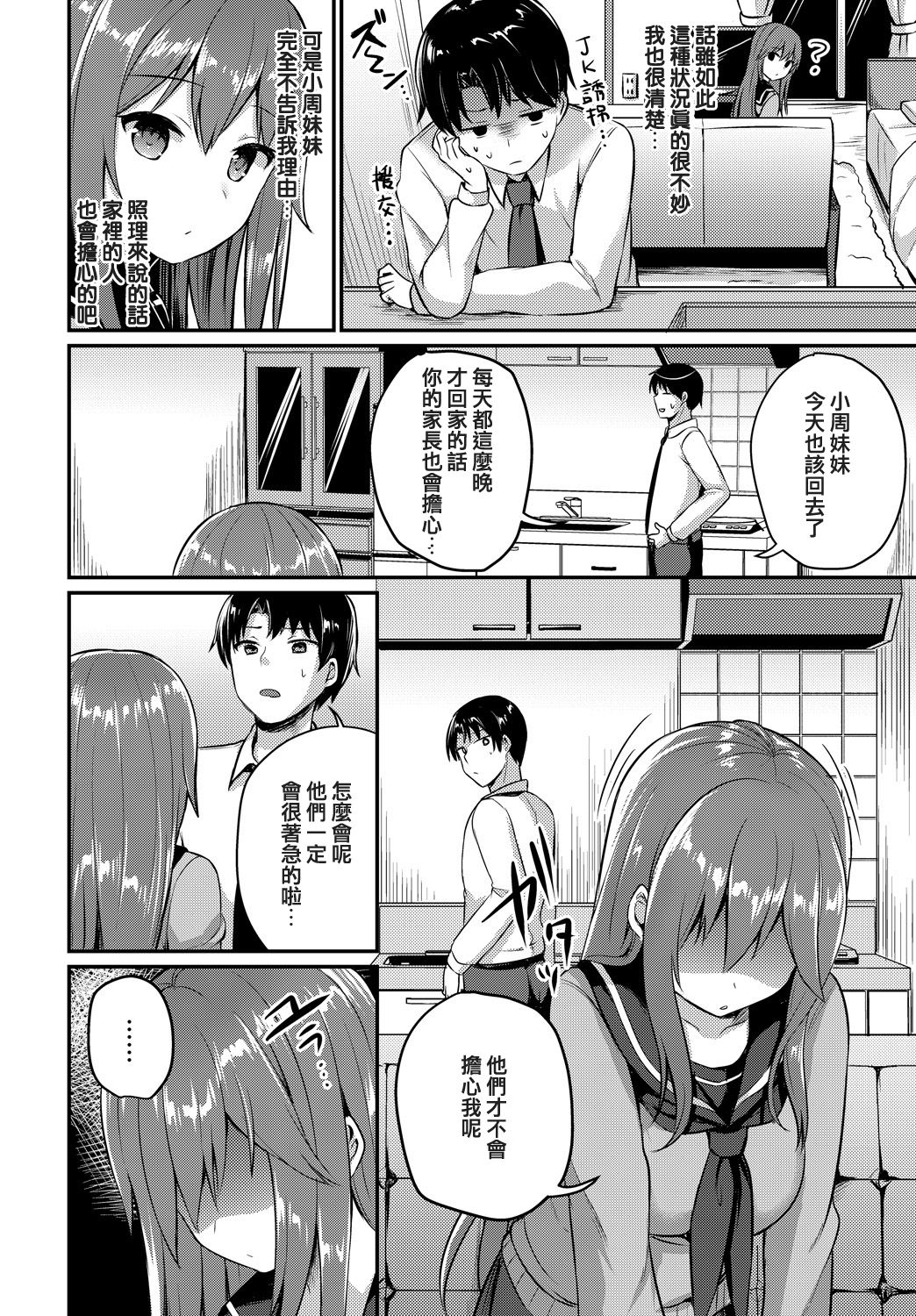Amayadori - Page 4