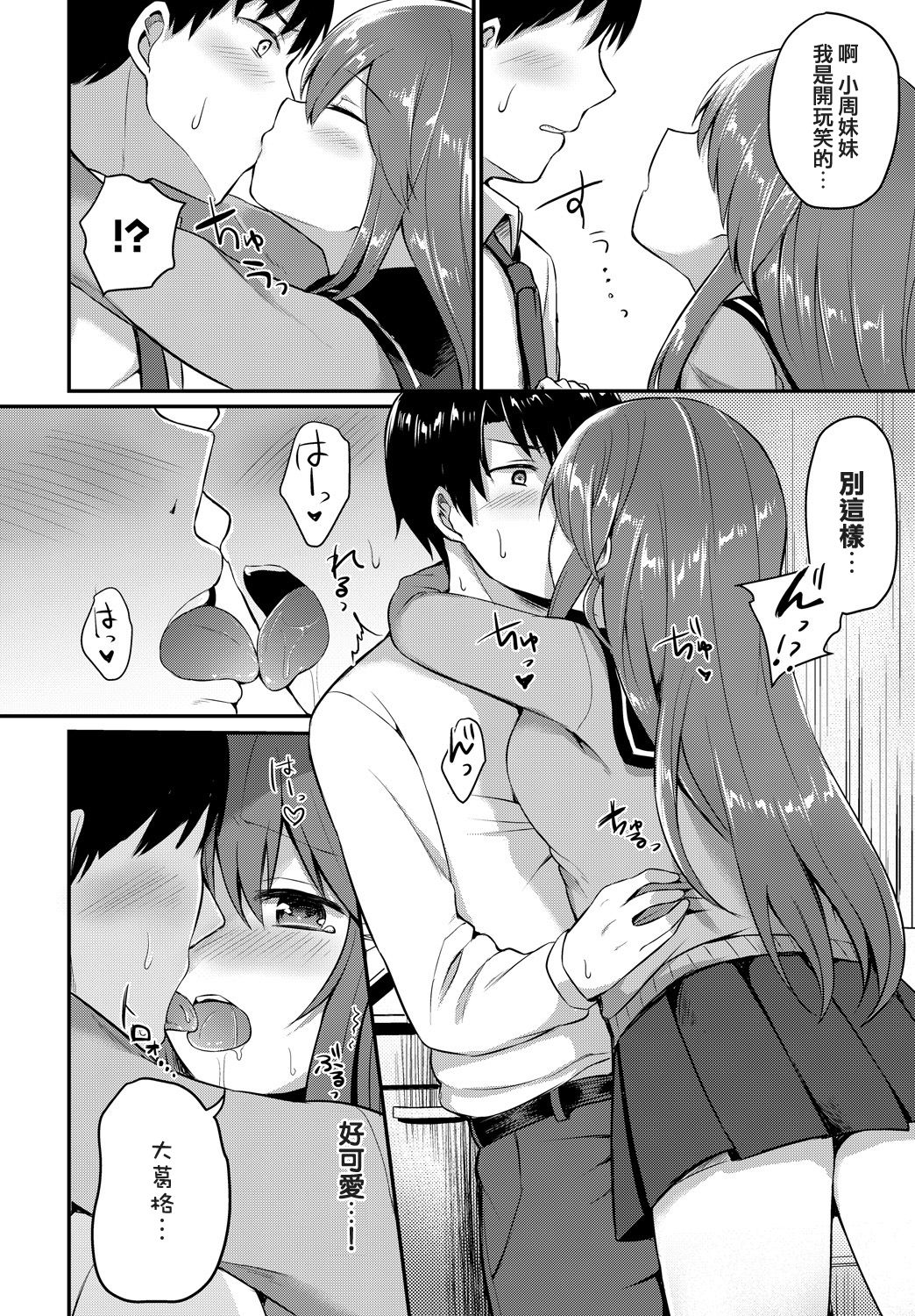 Amayadori - Page 6