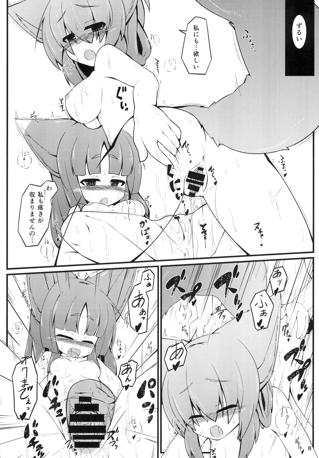 Kemoi Vol. 6 - Page 9