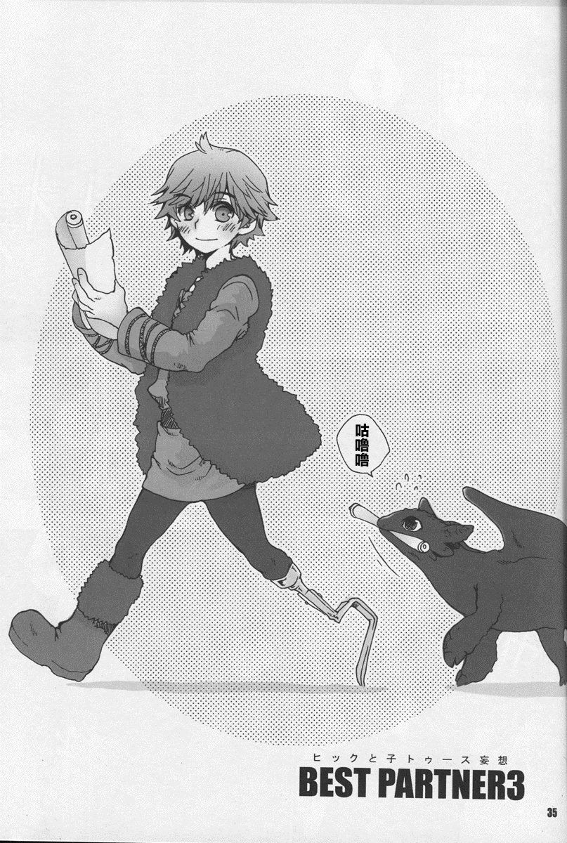 BEST PARTNER3 - Page 36
