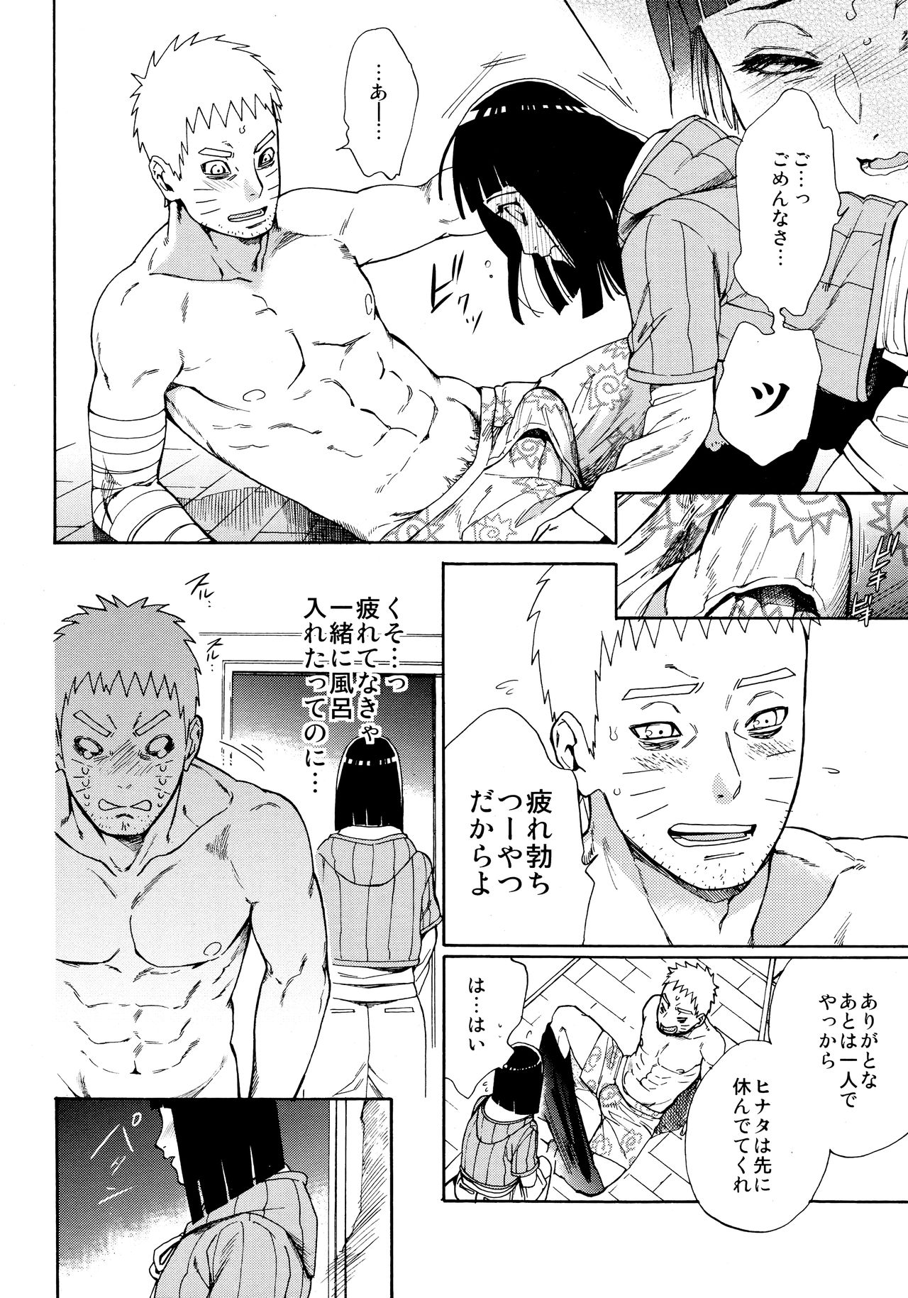 Meshiagare - Page 11