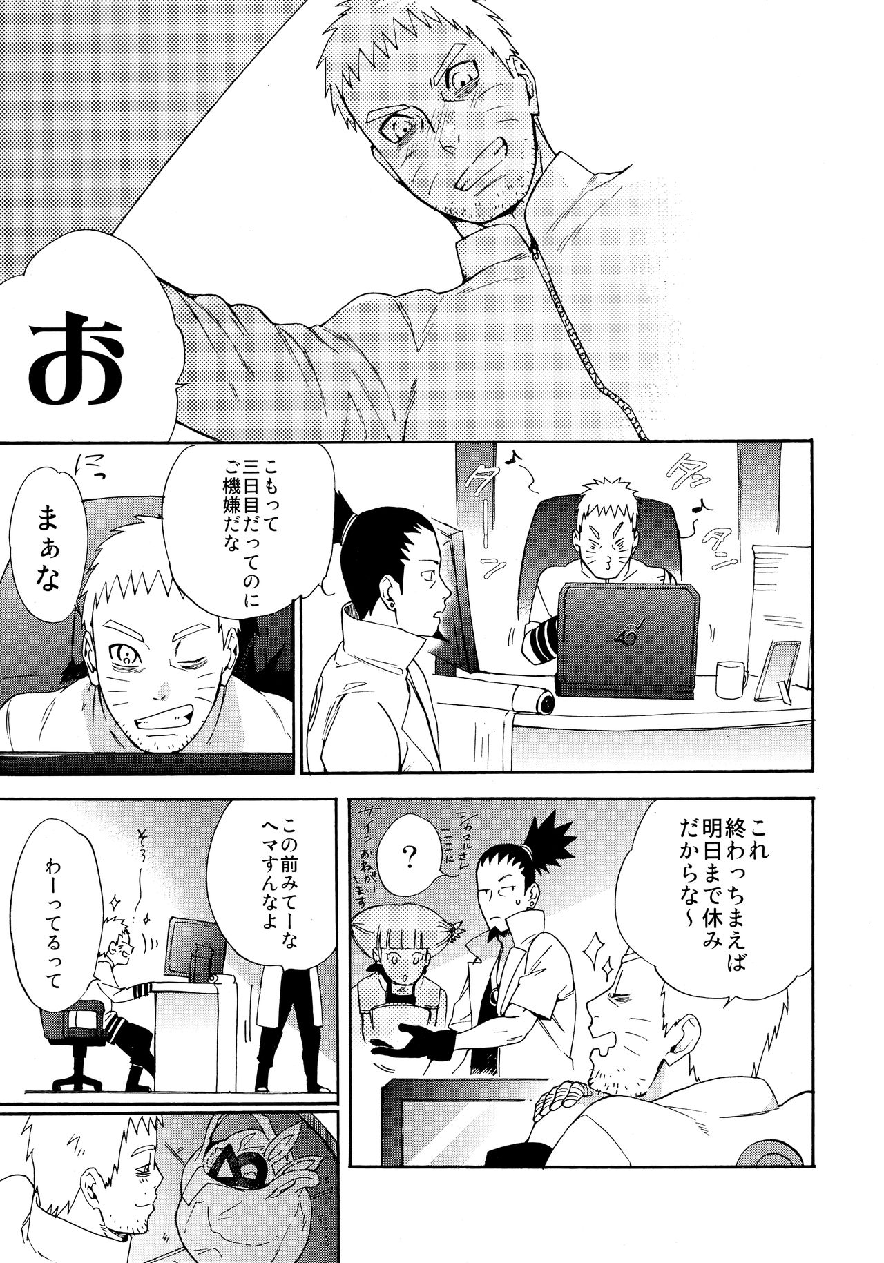 Meshiagare - Page 36
