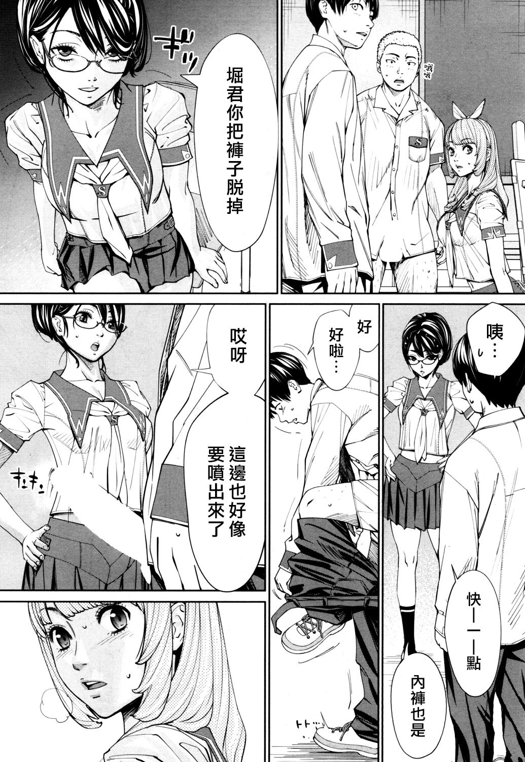 Chitose Ch. 1 - Page 38