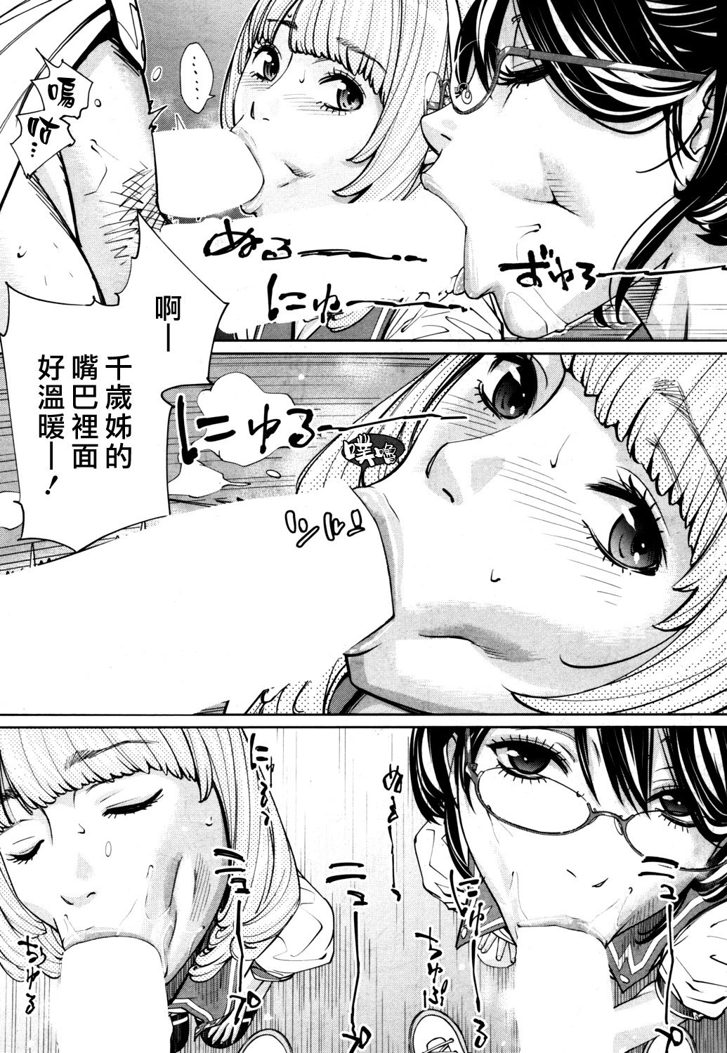 Chitose Ch. 1 - Page 41
