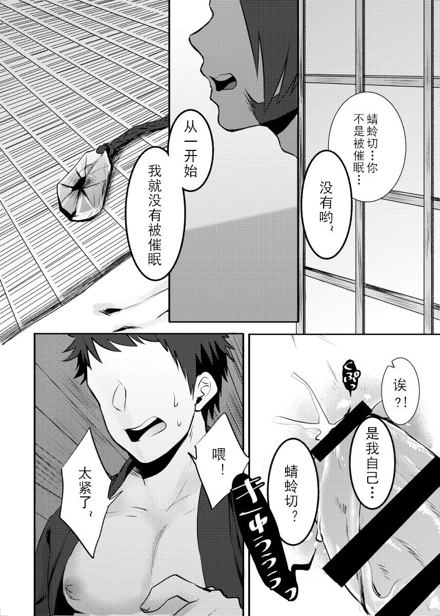 Saimin Gokko - Page 25