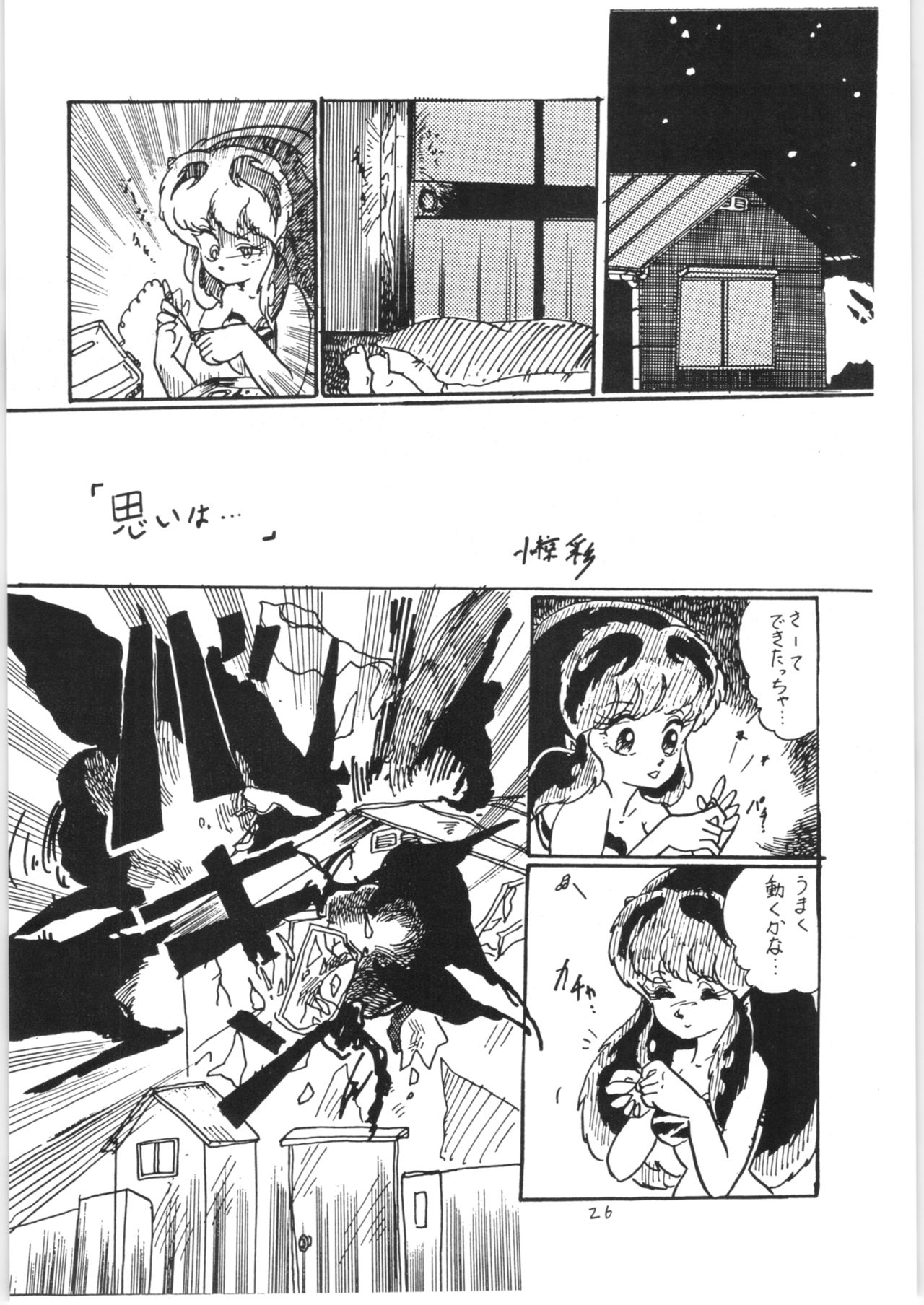 Ranma no Manma 3 v2 - Page 25