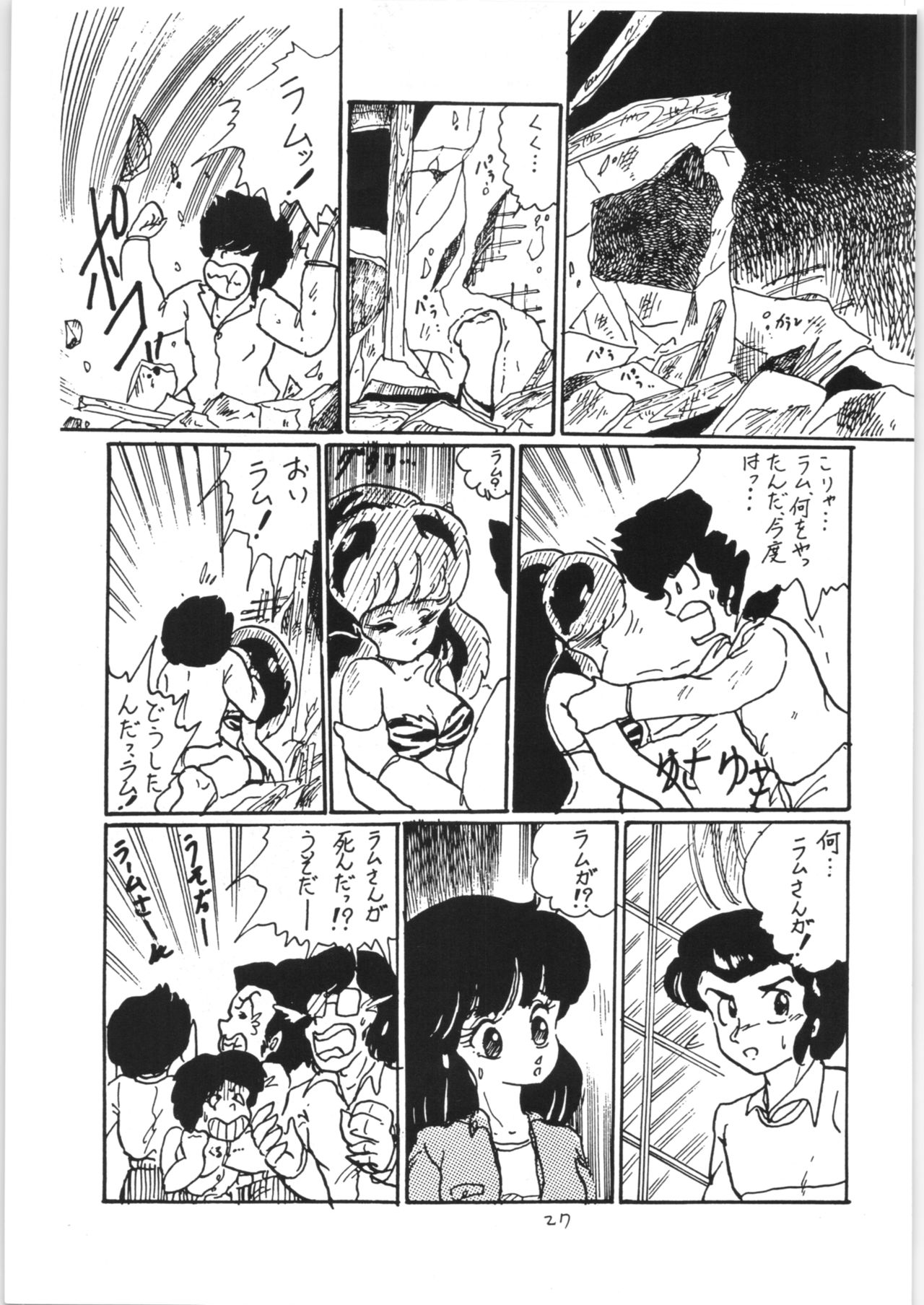 Ranma no Manma 3 v2 - Page 26