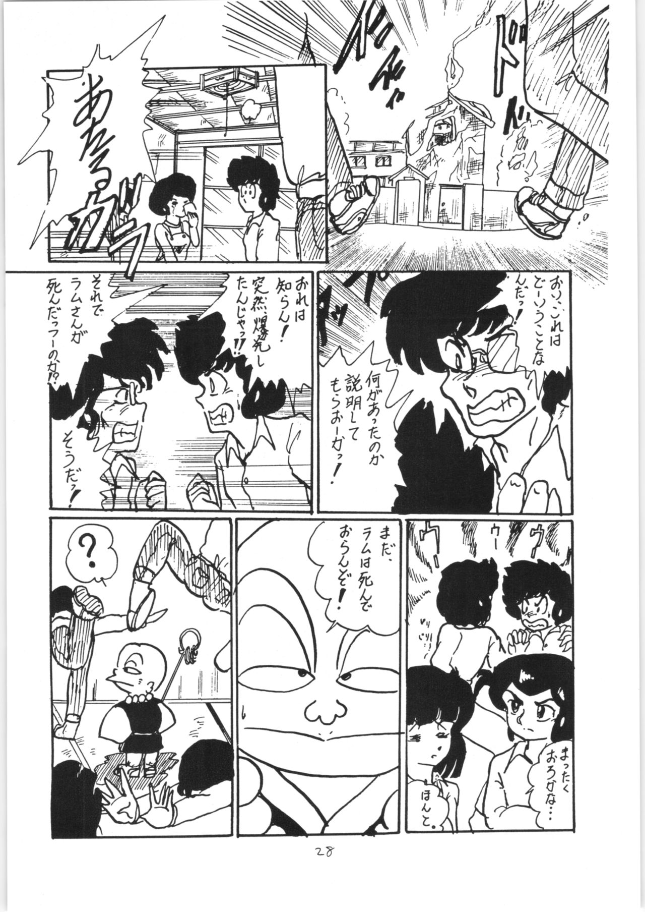 Ranma no Manma 3 v2 - Page 27