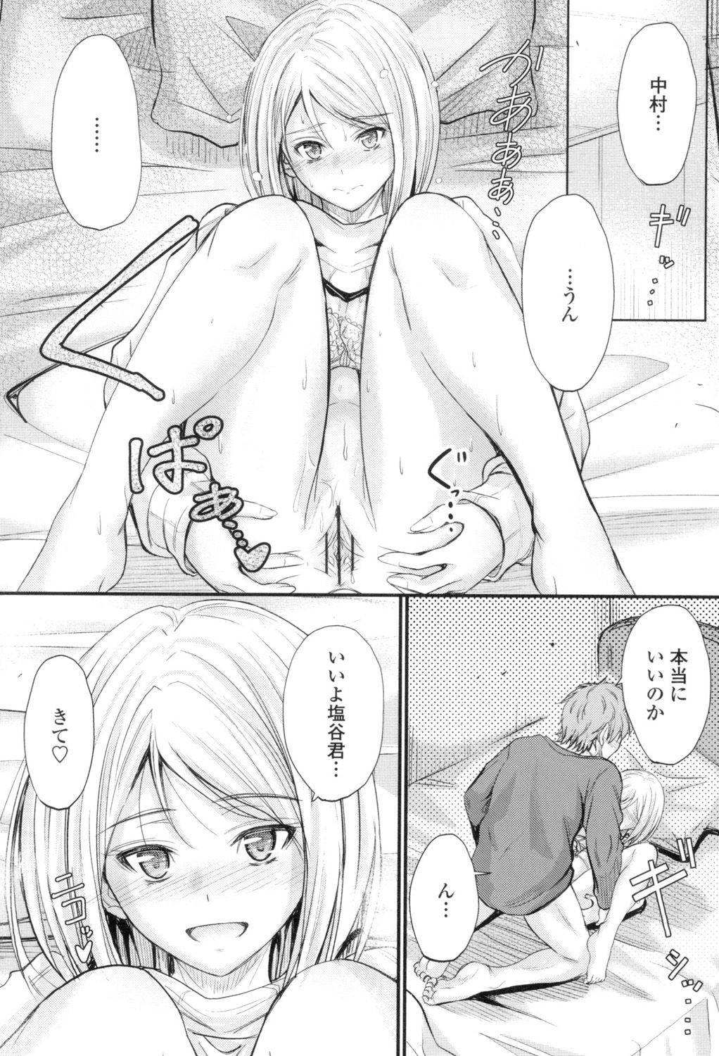 Yatte... Ugoite! Dashite - Page 121