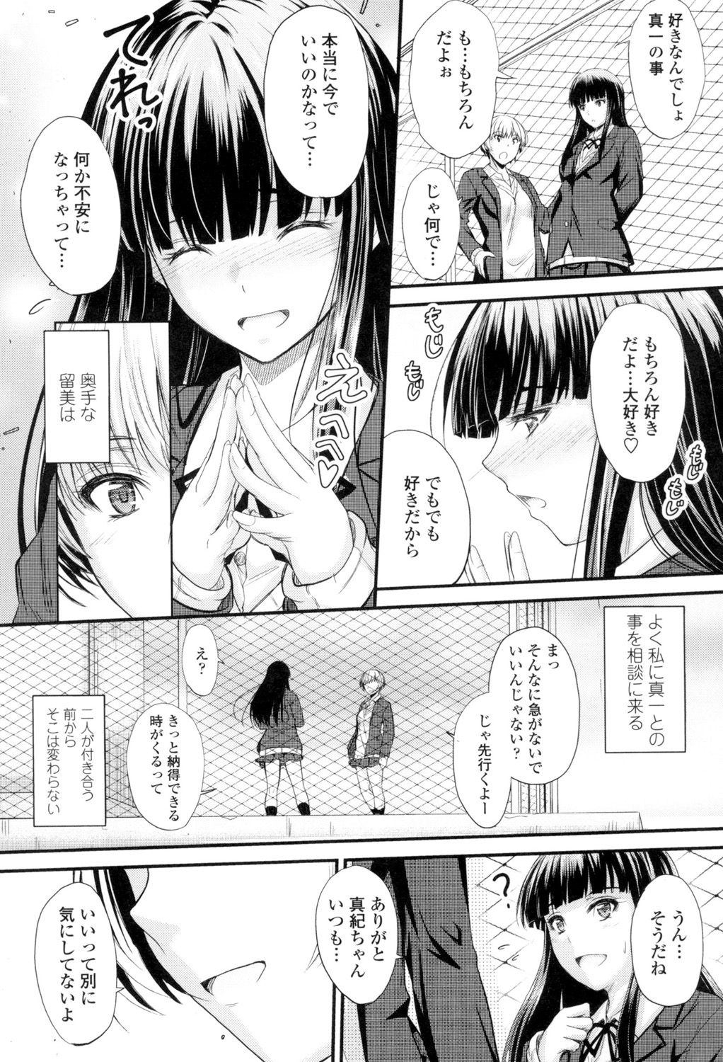 Yatte... Ugoite! Dashite - Page 72