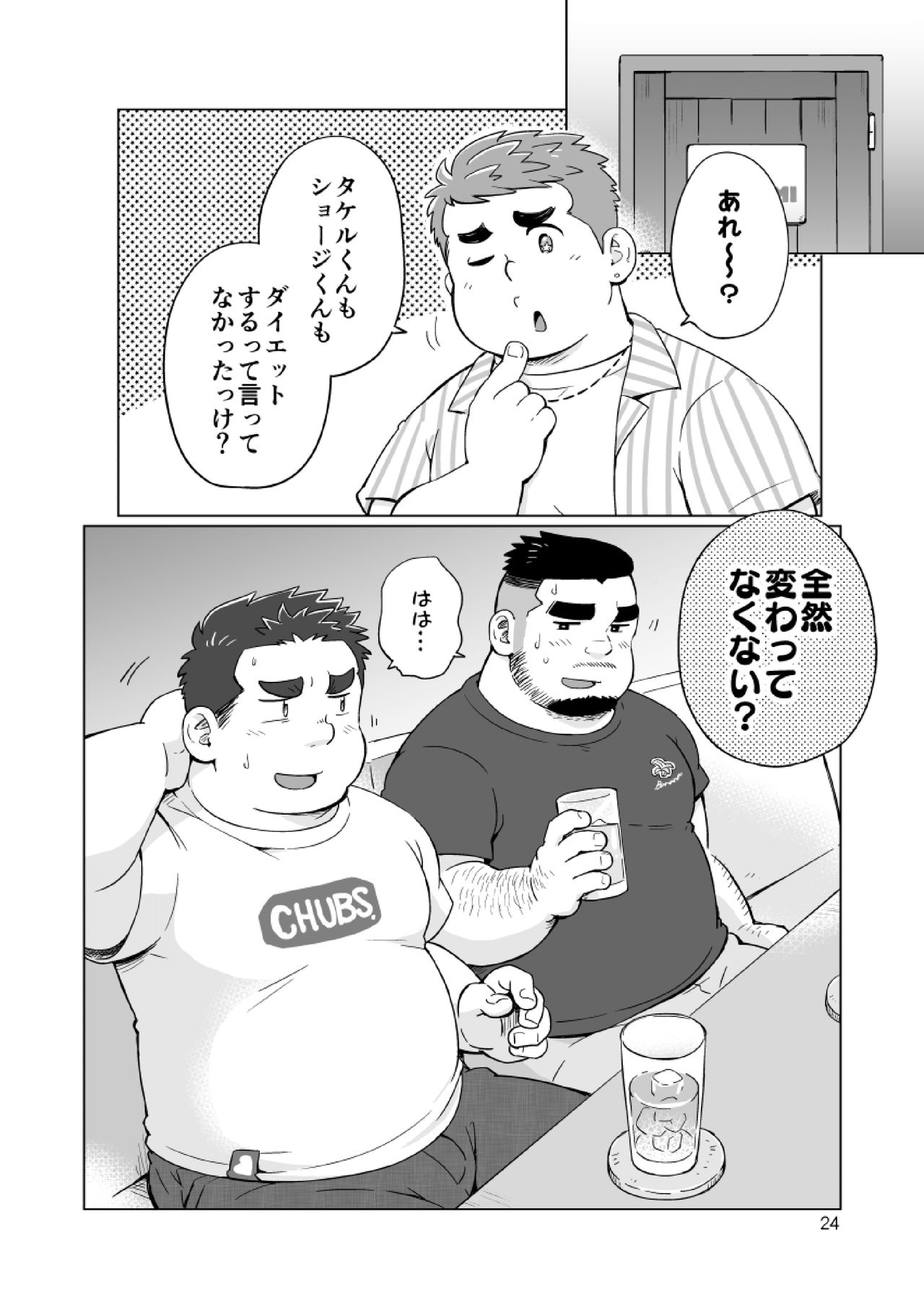 Nukegake! Dietters - Page 25
