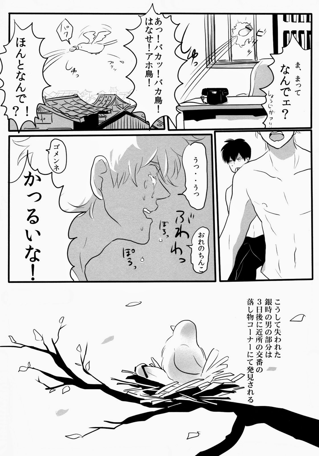 Otoshimon - Page 42