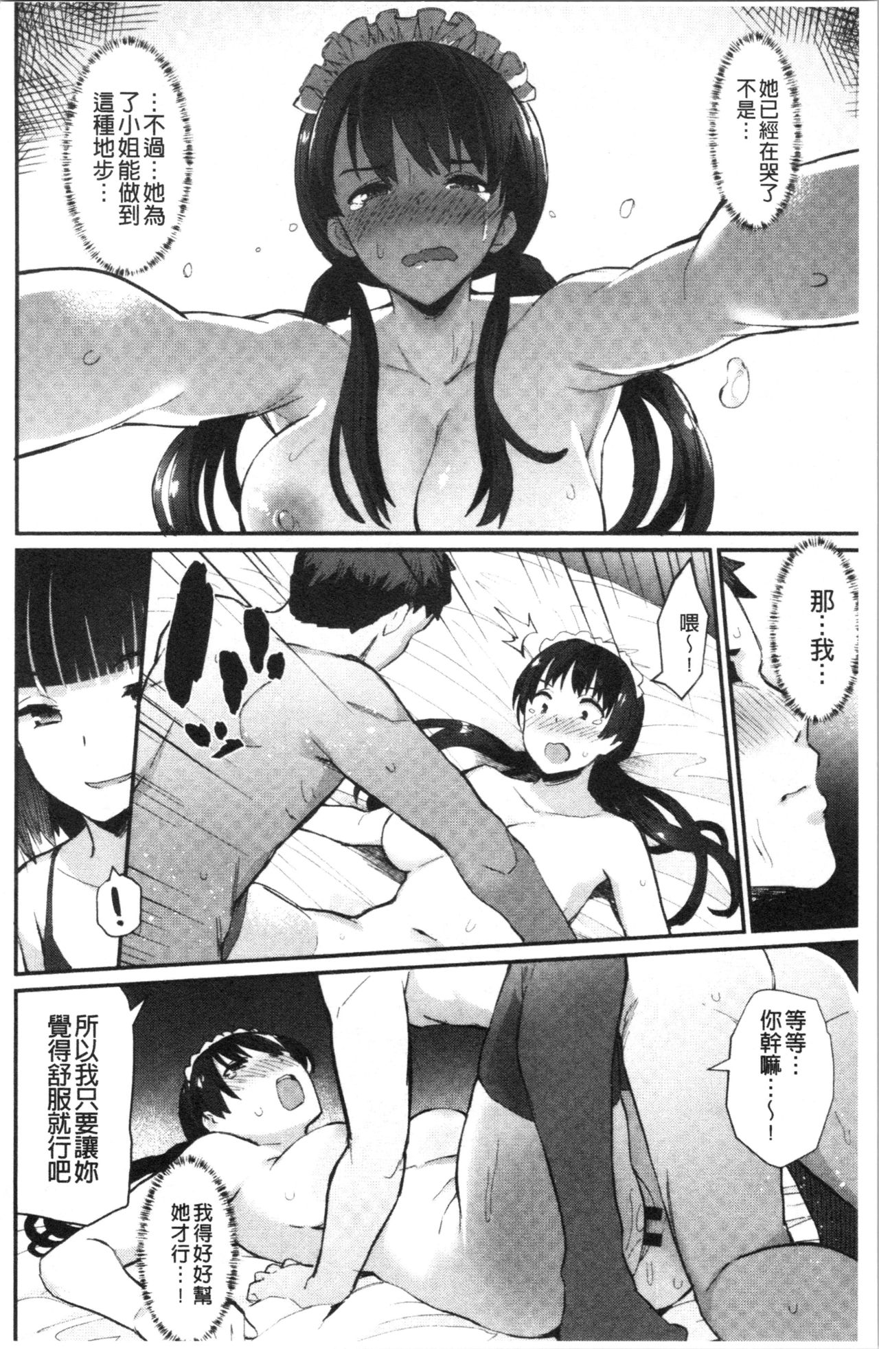 Sugao Sex - Page 172