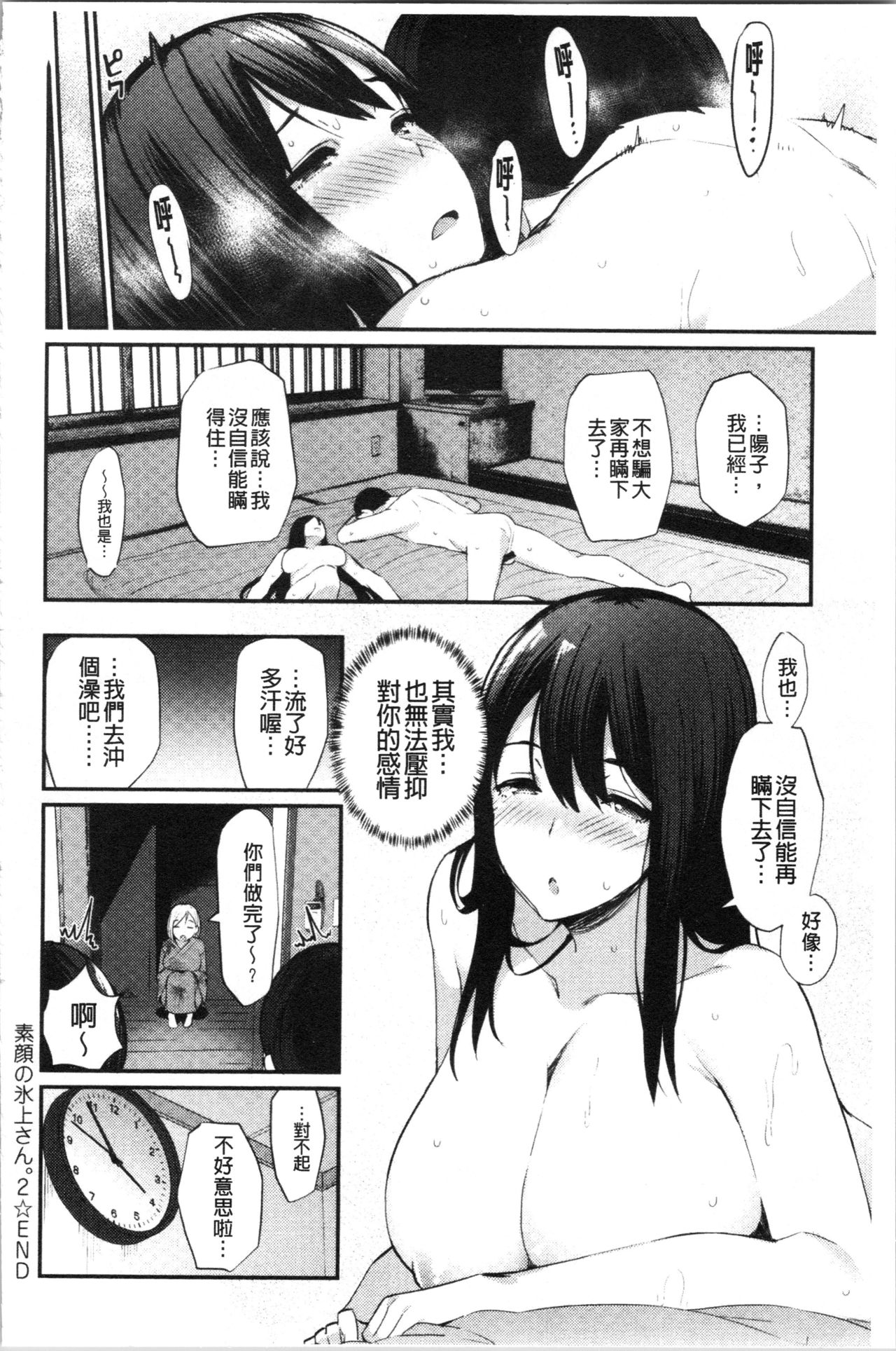 Sugao Sex - Page 60