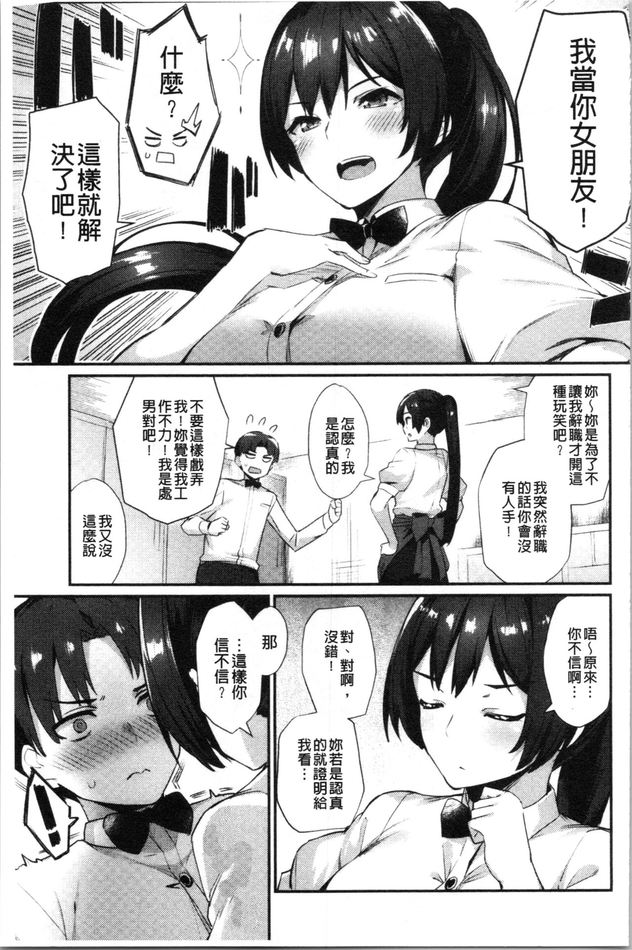 Sugao Sex - Page 63
