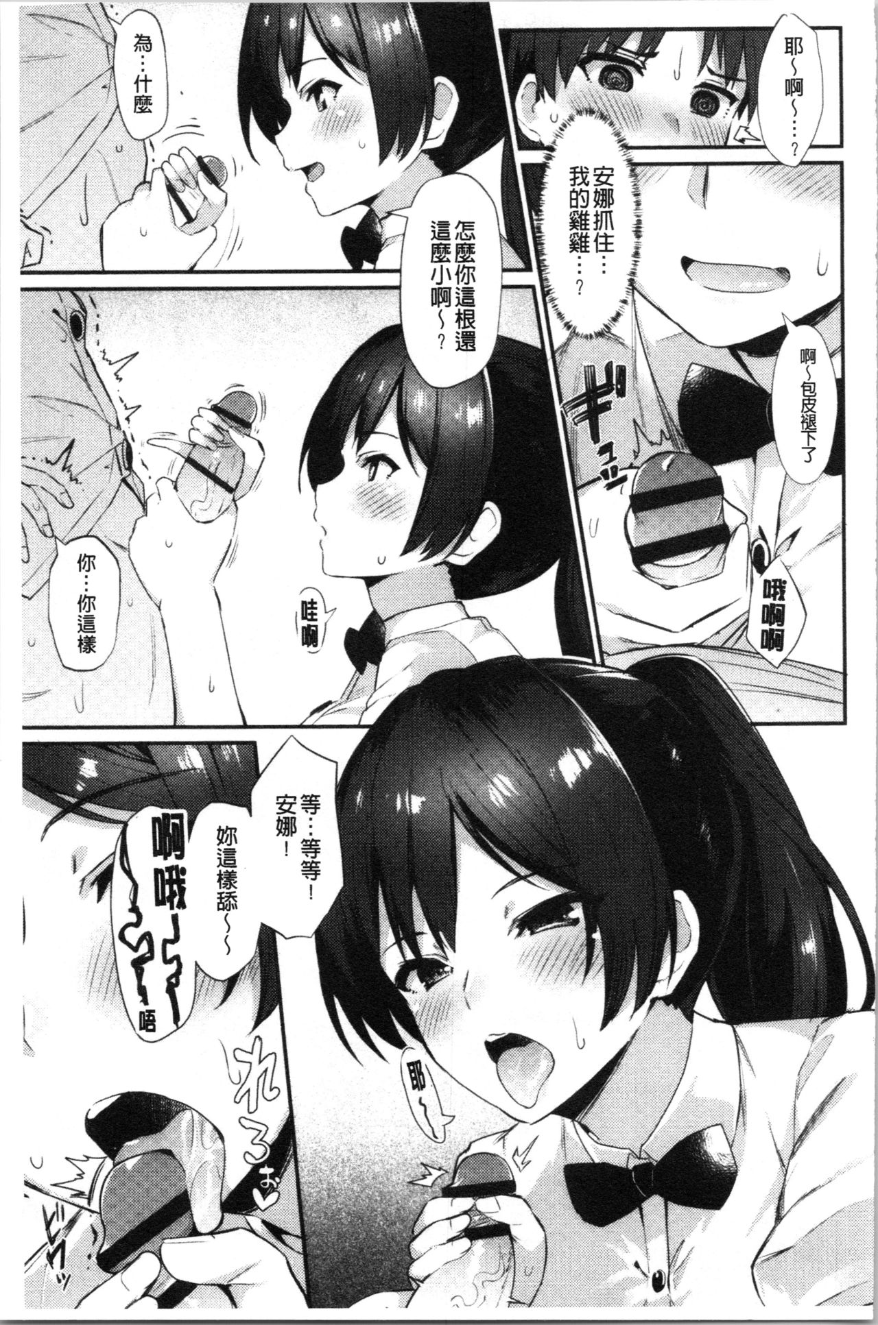 Sugao Sex - Page 65