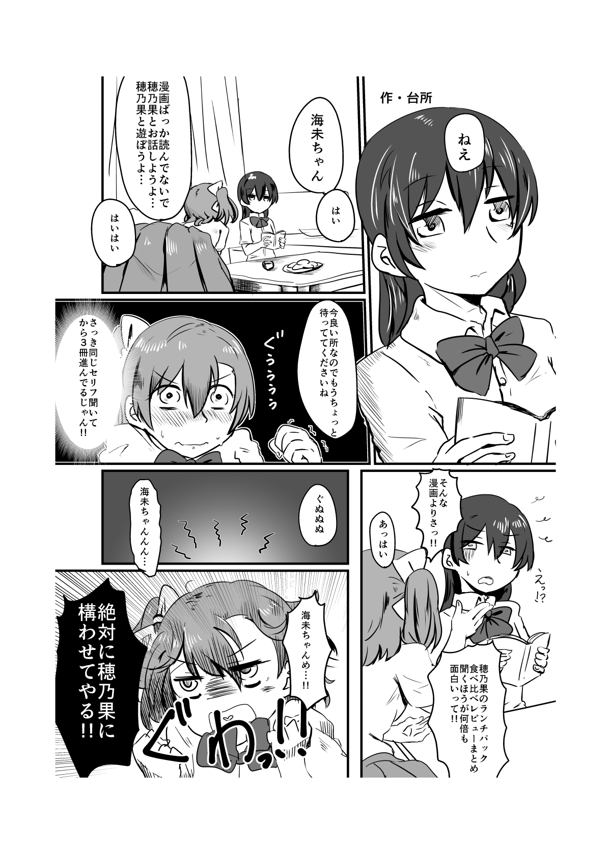 HonokaUmi Summary - Page 105