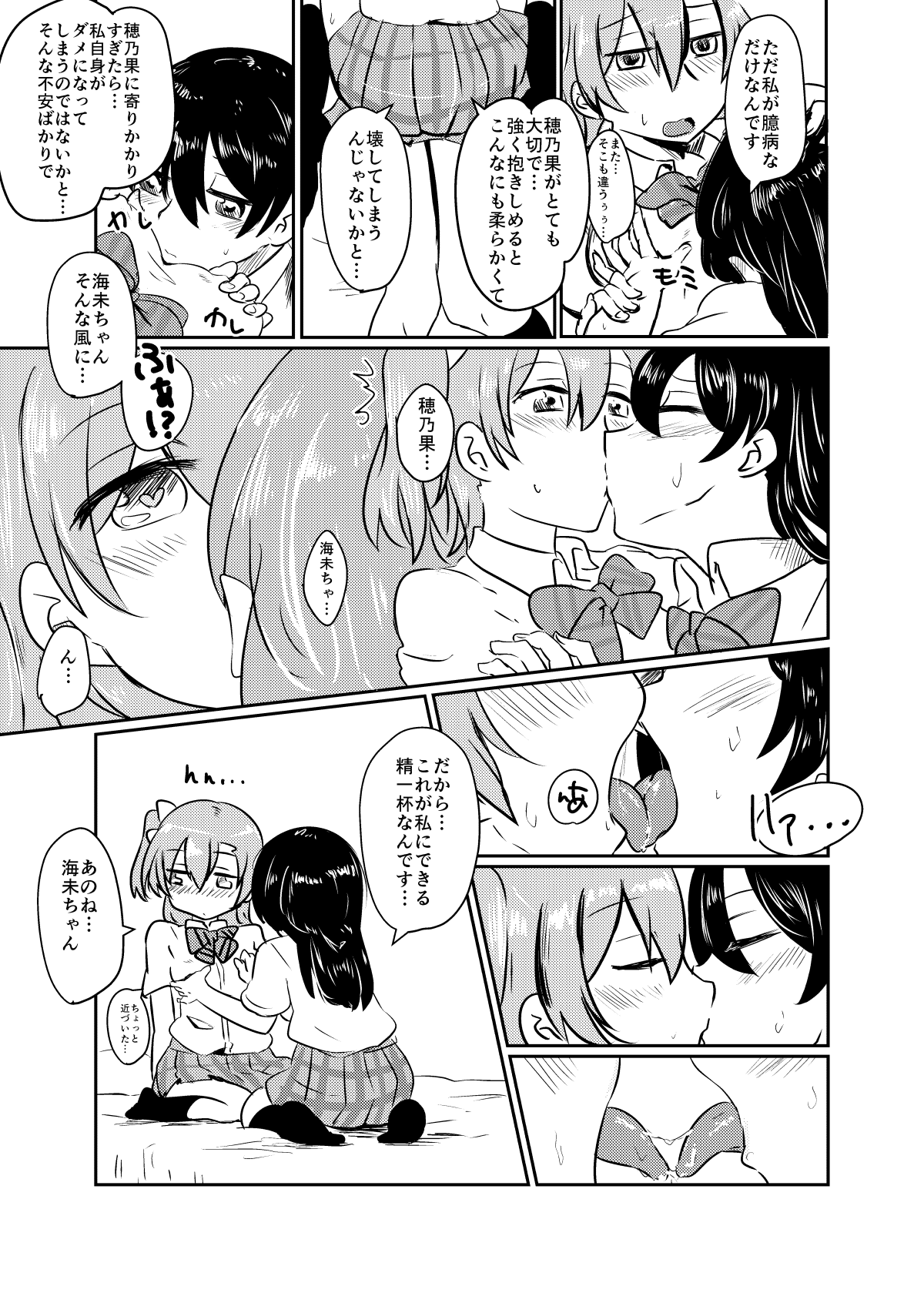 HonokaUmi Summary - Page 113