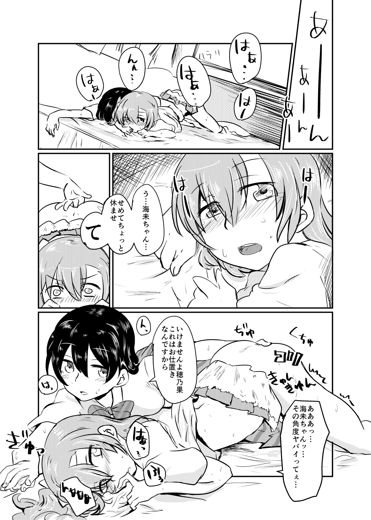 HonokaUmi Summary - Page 119
