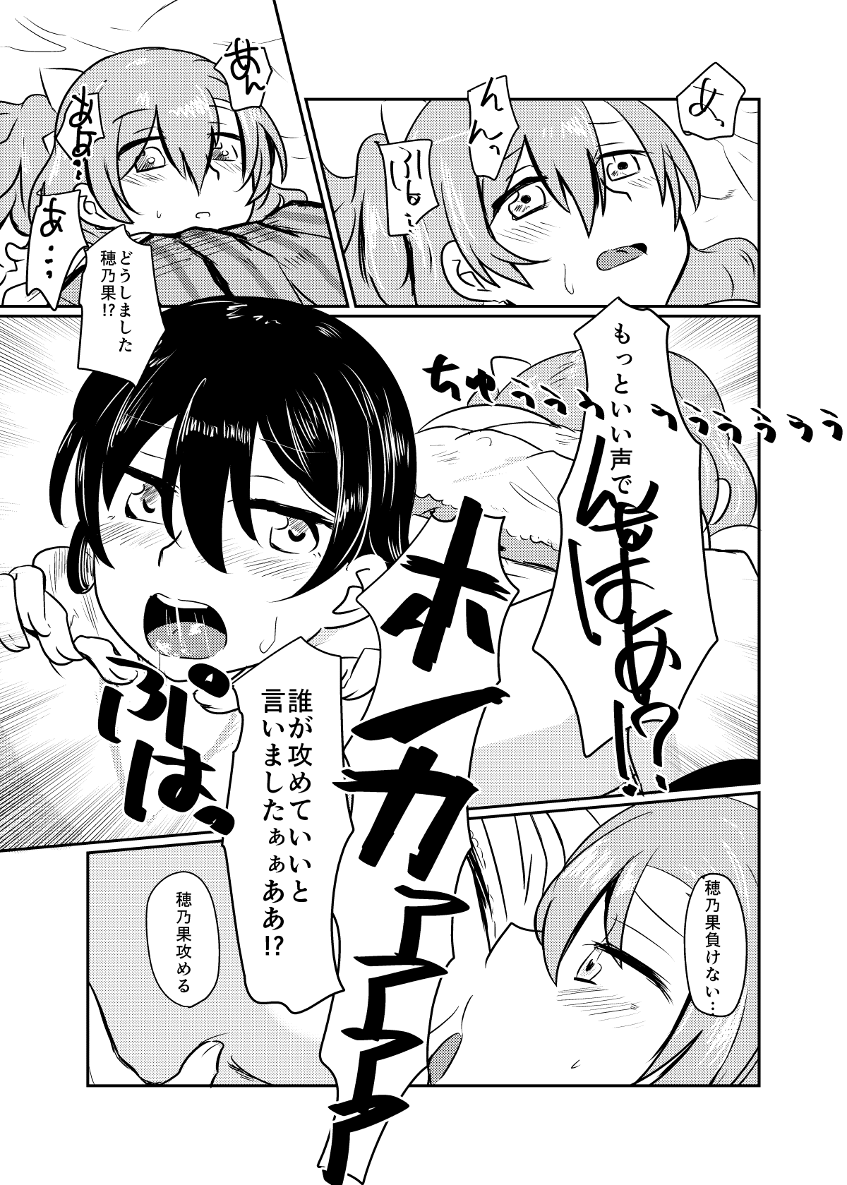 HonokaUmi Summary - Page 122