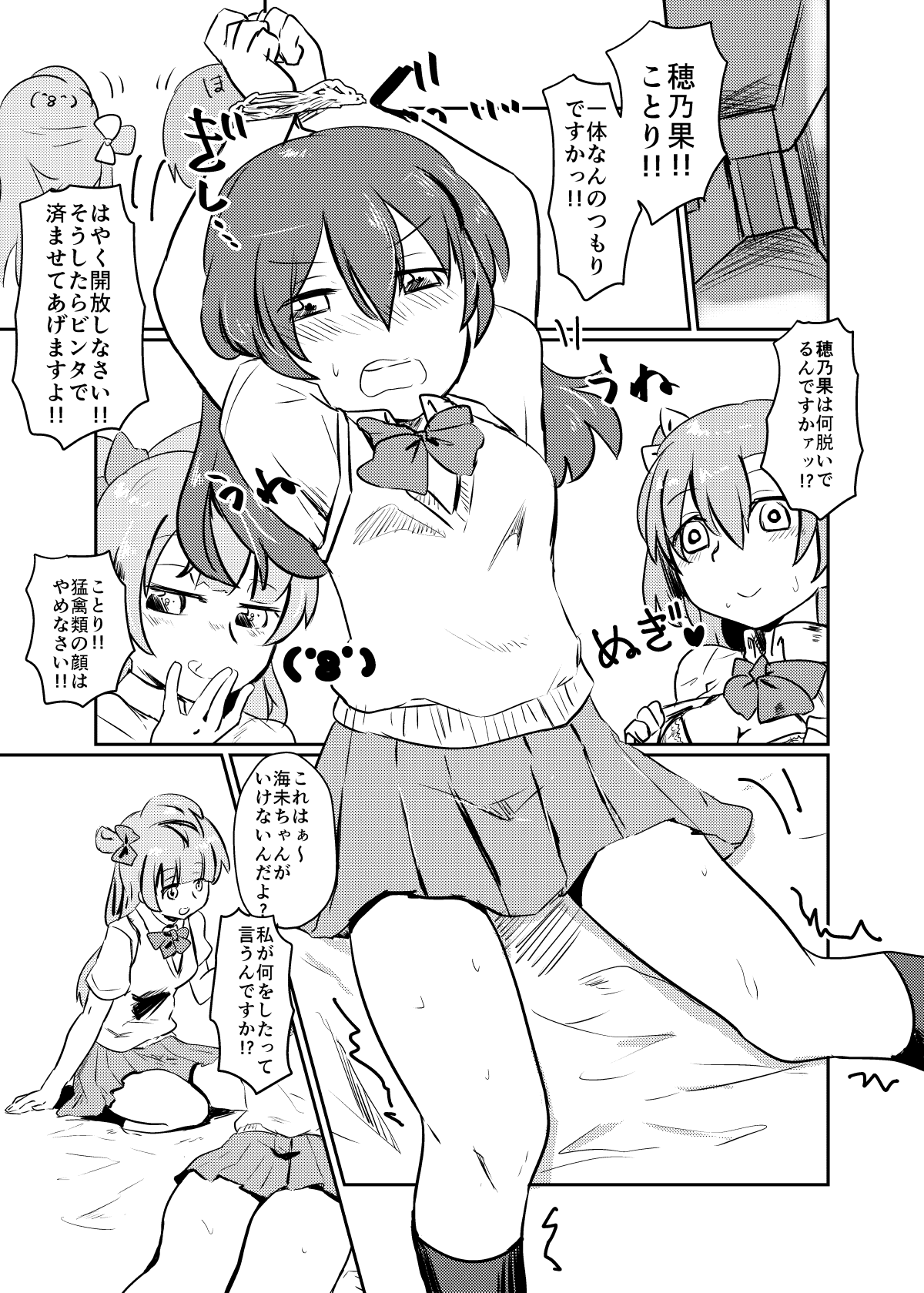 HonokaUmi Summary - Page 131