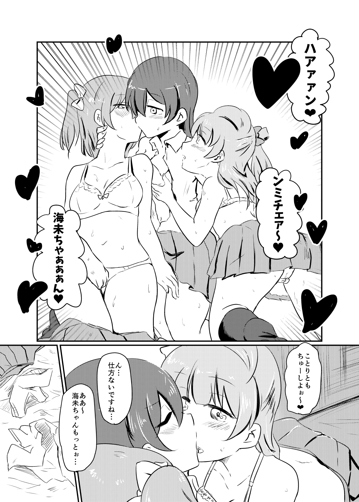 HonokaUmi Summary - Page 135