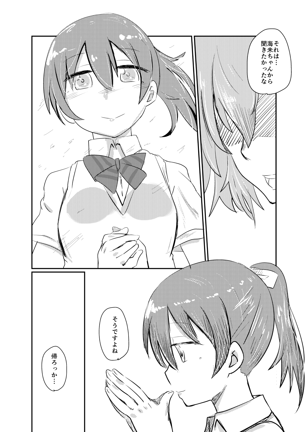 HonokaUmi Summary - Page 154