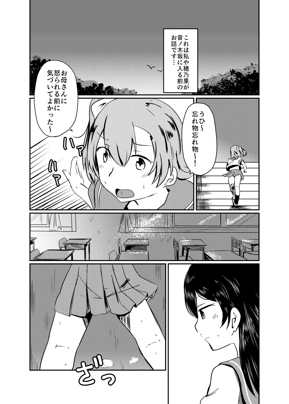 HonokaUmi Summary - Page 41