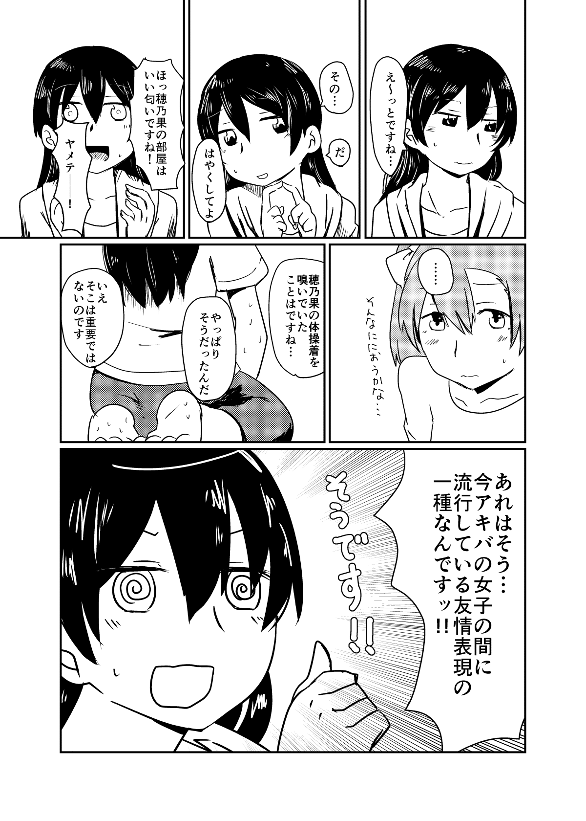 HonokaUmi Summary - Page 49