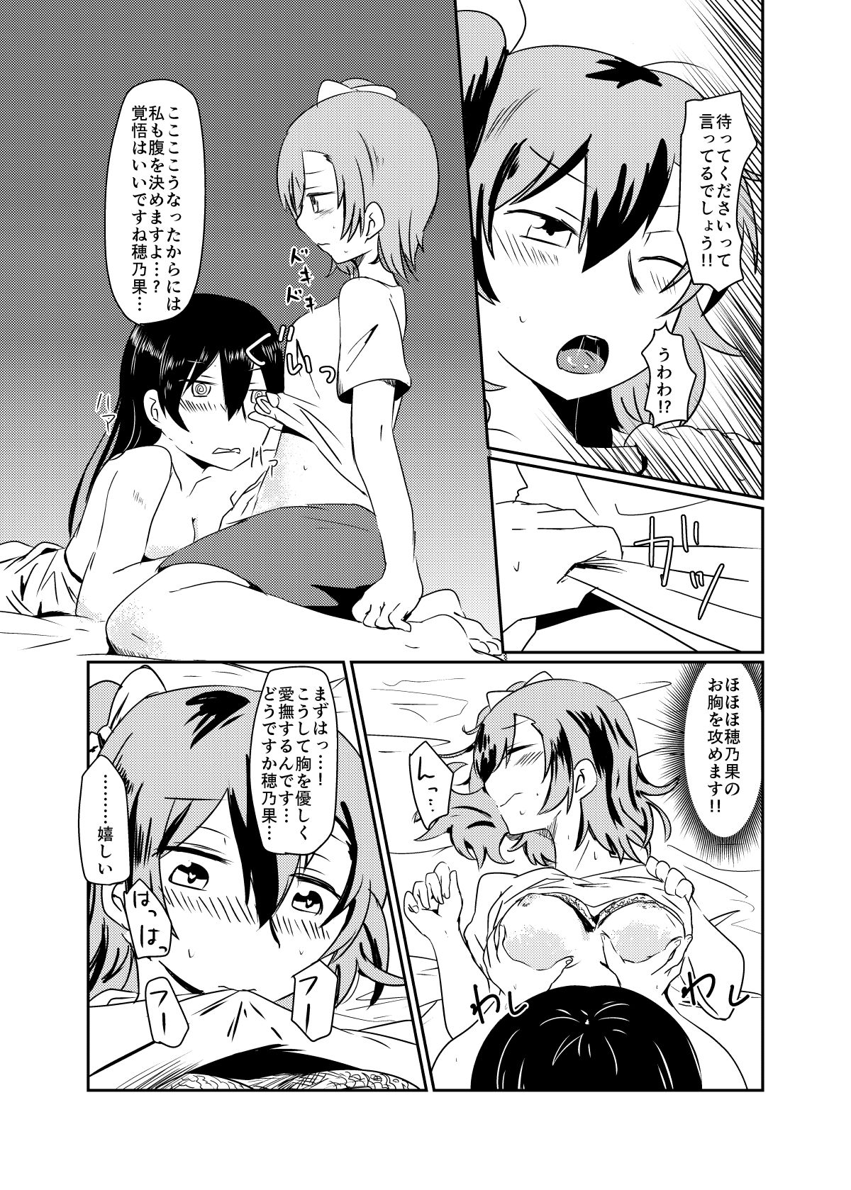 HonokaUmi Summary - Page 59