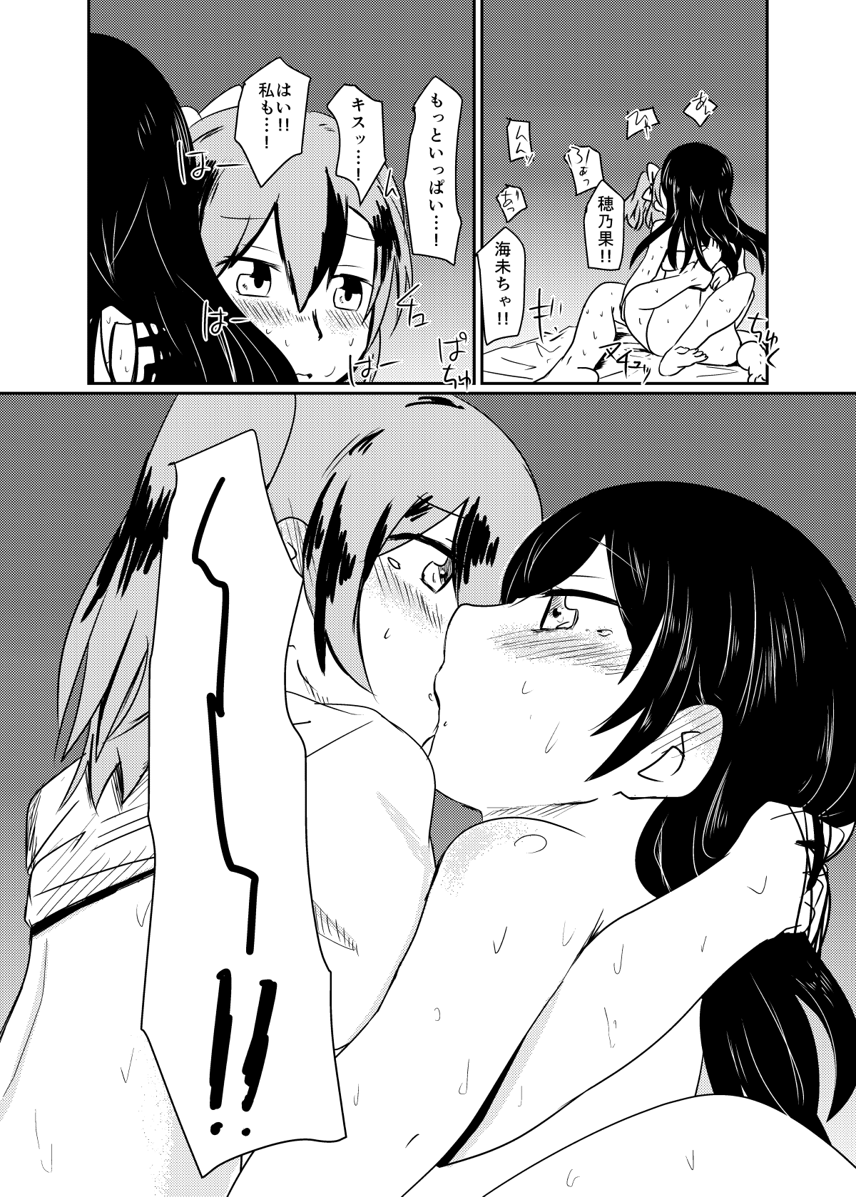HonokaUmi Summary - Page 62