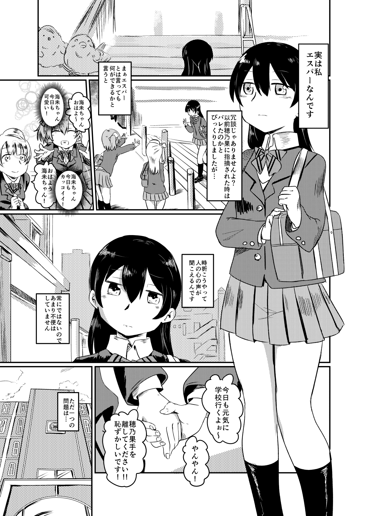 HonokaUmi Summary - Page 65