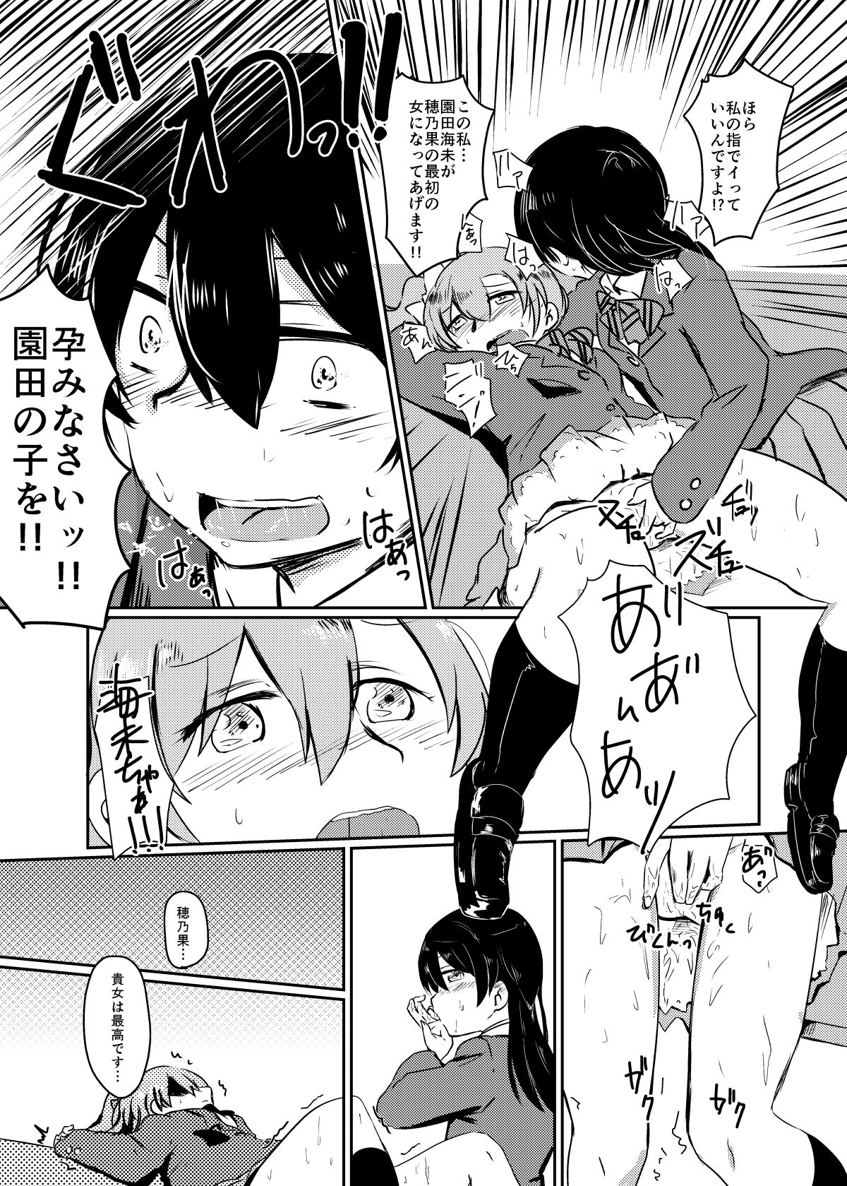 HonokaUmi Summary - Page 69