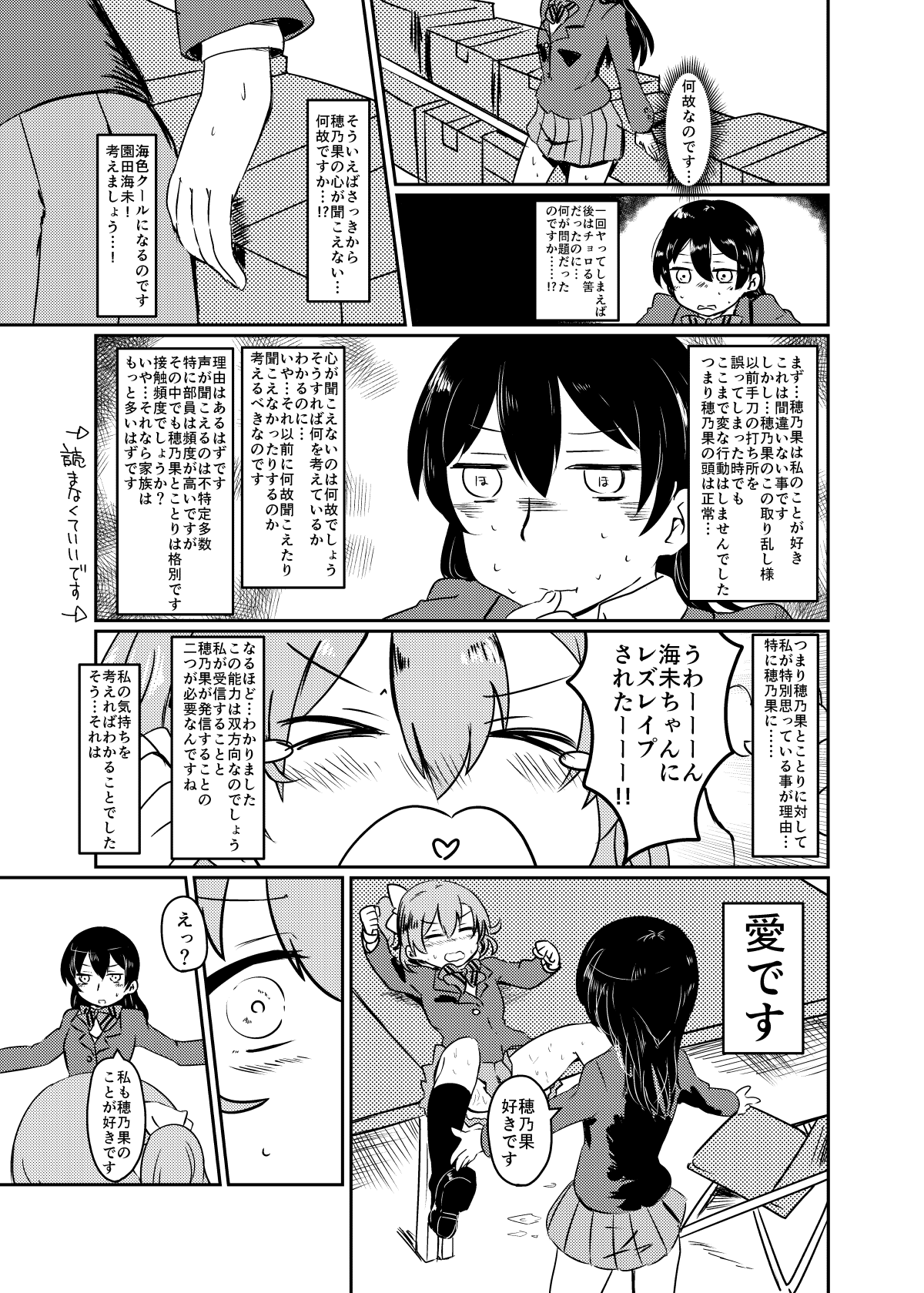 HonokaUmi Summary - Page 71