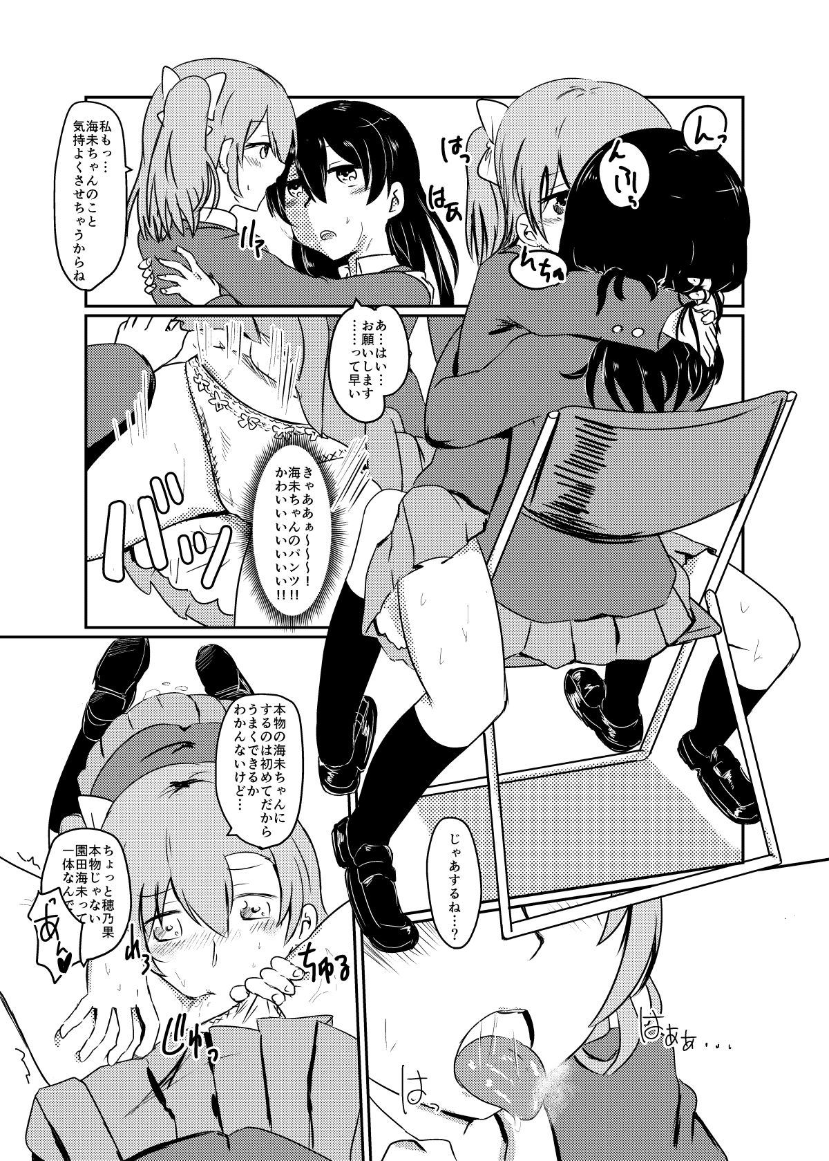HonokaUmi Summary - Page 73