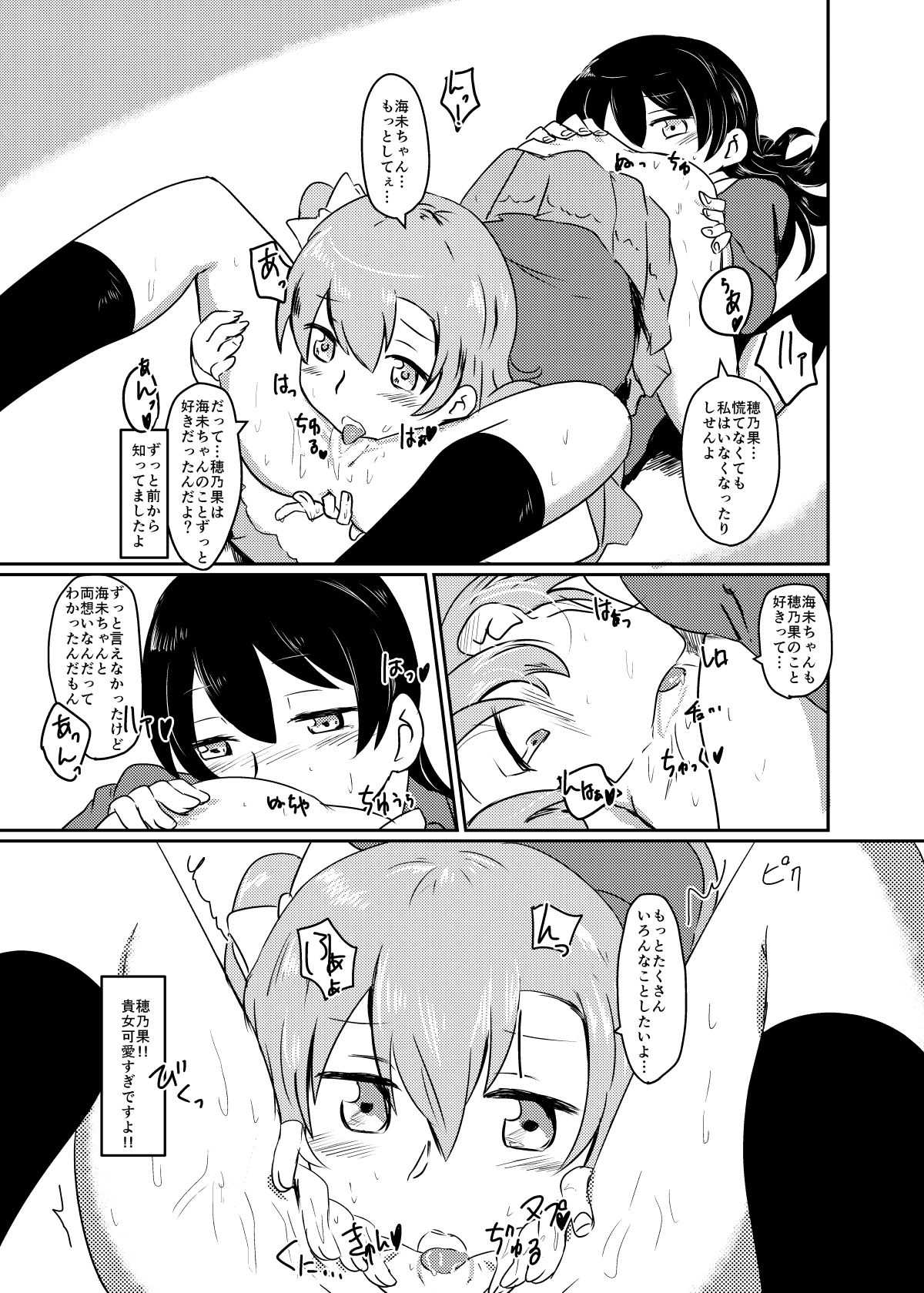 HonokaUmi Summary - Page 75