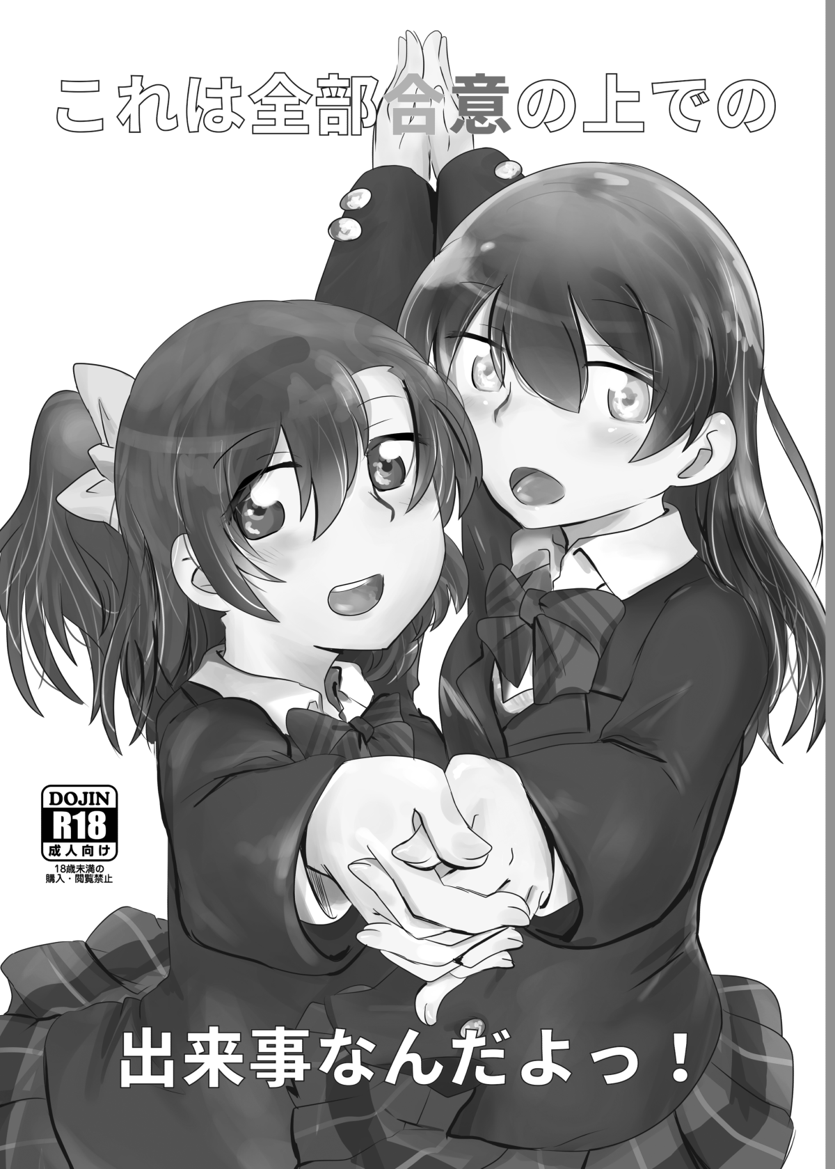 HonokaUmi Summary - Page 78