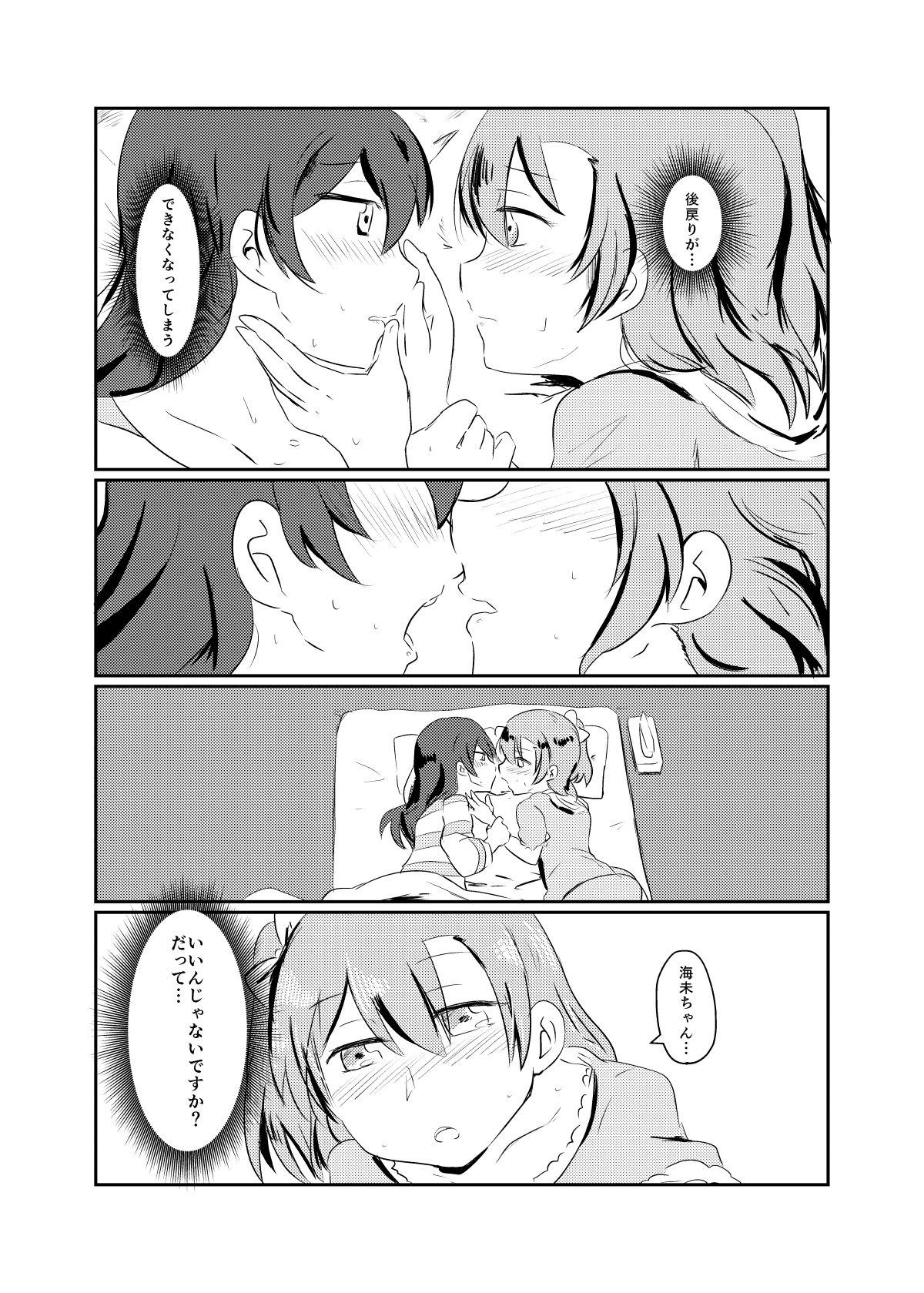 HonokaUmi Summary - Page 92