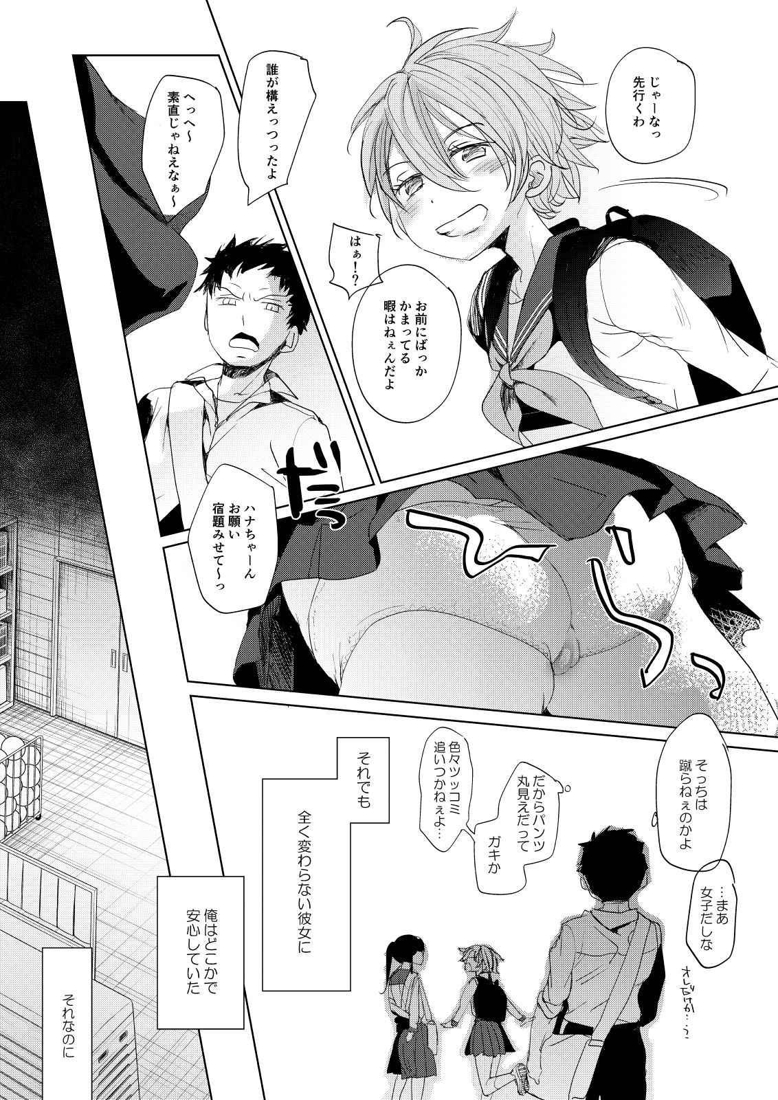 Ore no Himitsu Kichi - Page 10