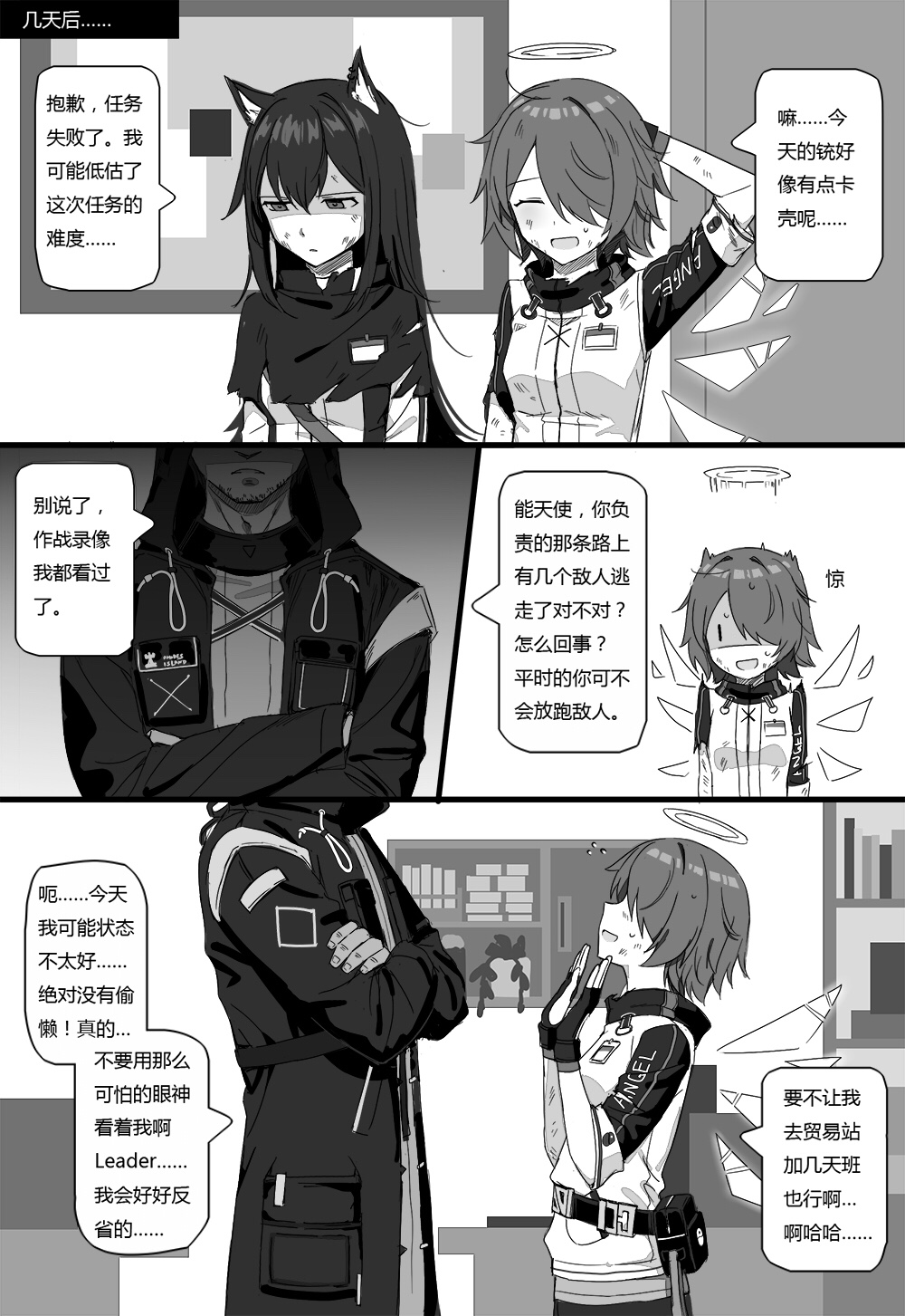 无能狂怒 - Page 25