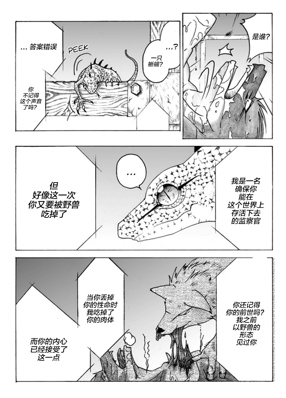 Return World 2 - Page 12